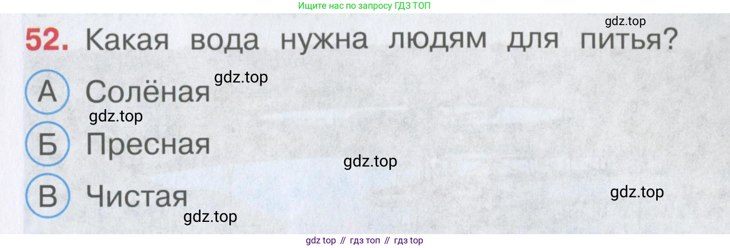 Окружающий мир, 3 класс Тесты, авторы: Плешаков Андрей Анатольевич, Гара Наталья Николаевна, Назарова З Д, издательство Просвещение, Москва, 2014, белого цвета, страница 17, номер 52, Условие