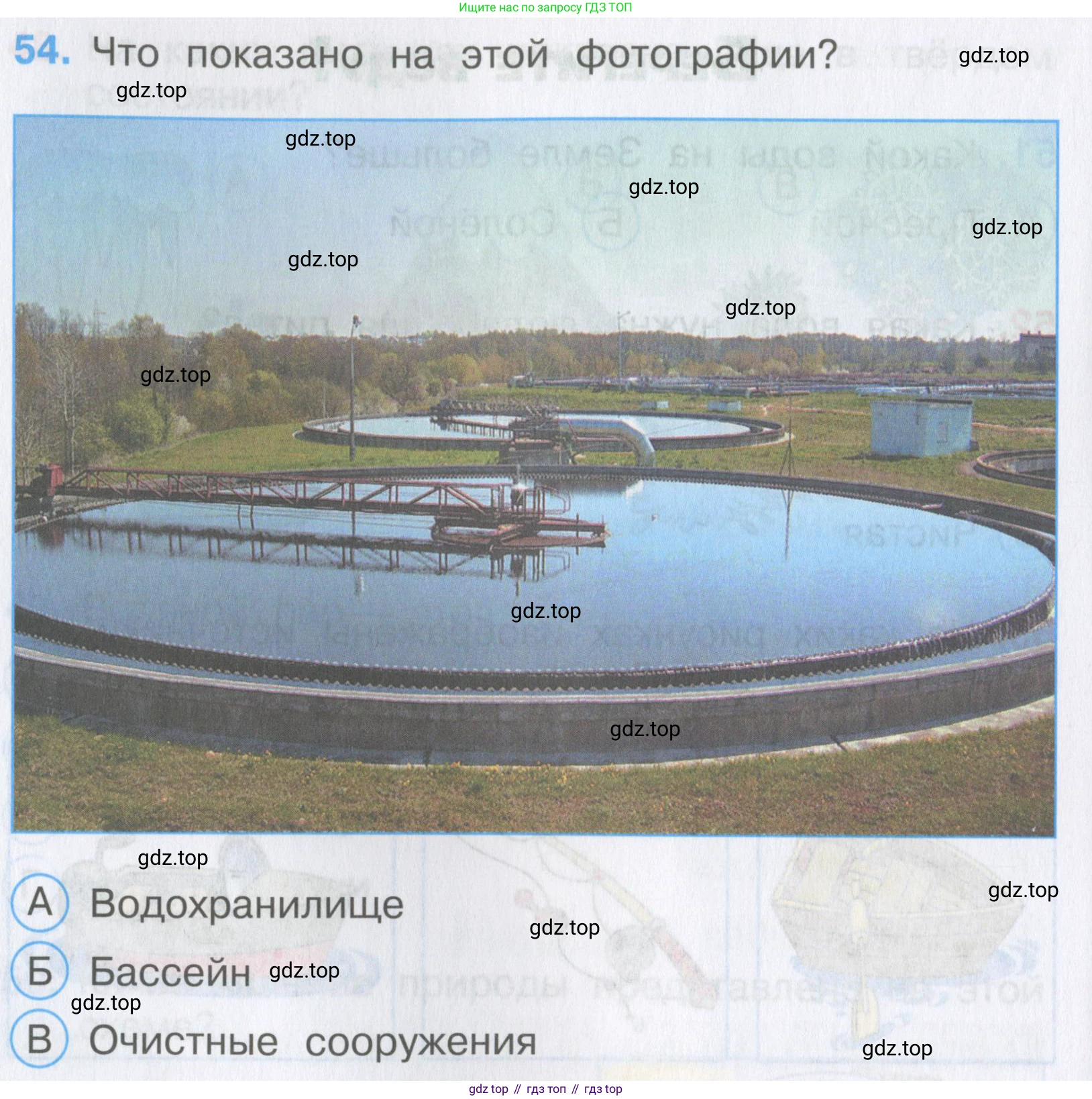 Окружающий мир, 3 класс Тесты, авторы: Плешаков Андрей Анатольевич, Гара Наталья Николаевна, Назарова З Д, издательство Просвещение, Москва, 2014, белого цвета, страница 18, номер 54, Условие