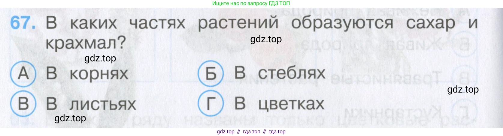 Окружающий мир, 3 класс Тесты, авторы: Плешаков Андрей Анатольевич, Гара Наталья Николаевна, Назарова З Д, издательство Просвещение, Москва, 2014, белого цвета, страница 22, номер 67, Условие