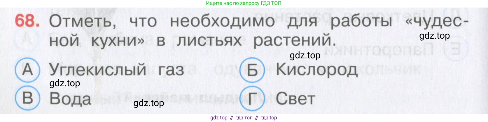 Окружающий мир, 3 класс Тесты, авторы: Плешаков Андрей Анатольевич, Гара Наталья Николаевна, Назарова З Д, издательство Просвещение, Москва, 2014, белого цвета, страница 22, номер 68, Условие