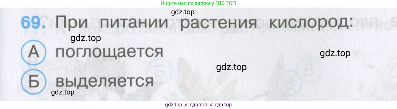 Окружающий мир, 3 класс Тесты, авторы: Плешаков Андрей Анатольевич, Гара Наталья Николаевна, Назарова З Д, издательство Просвещение, Москва, 2014, белого цвета, страница 23, номер 69, Условие