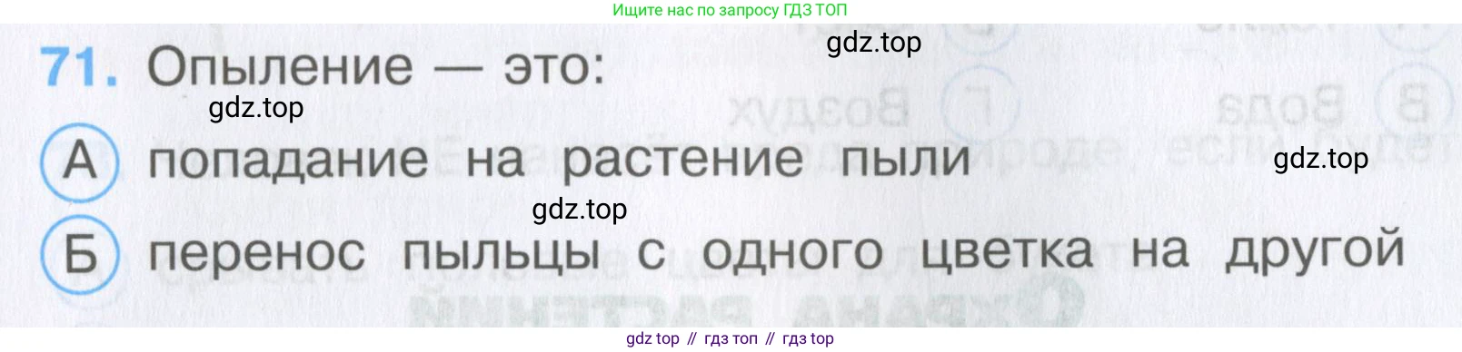 Окружающий мир, 3 класс Тесты, авторы: Плешаков Андрей Анатольевич, Гара Наталья Николаевна, Назарова З Д, издательство Просвещение, Москва, 2014, белого цвета, страница 23, номер 71, Условие