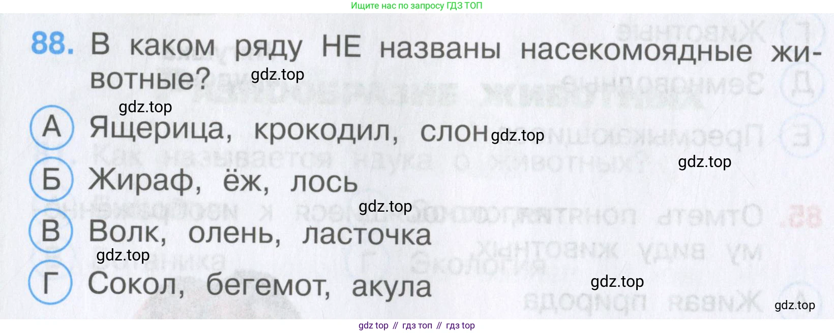 Окружающий мир, 3 класс Тесты, авторы: Плешаков Андрей Анатольевич, Гара Наталья Николаевна, Назарова З Д, издательство Просвещение, Москва, 2014, белого цвета, страница 28, номер 88, Условие