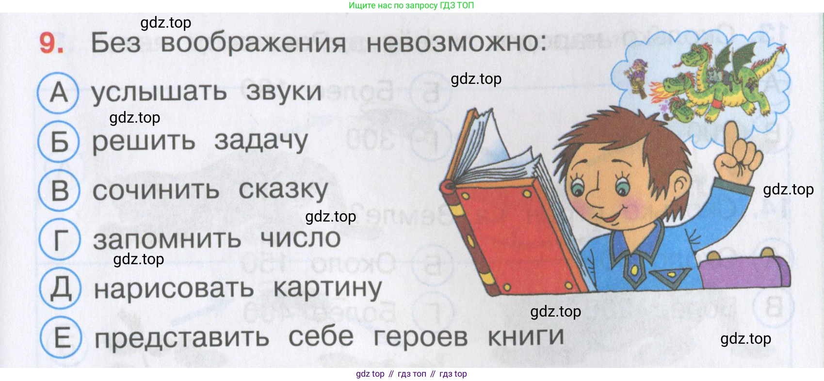 Окружающий мир, 3 класс Тесты, авторы: Плешаков Андрей Анатольевич, Гара Наталья Николаевна, Назарова З Д, издательство Просвещение, Москва, 2014, белого цвета, страница 5, номер 9, Условие