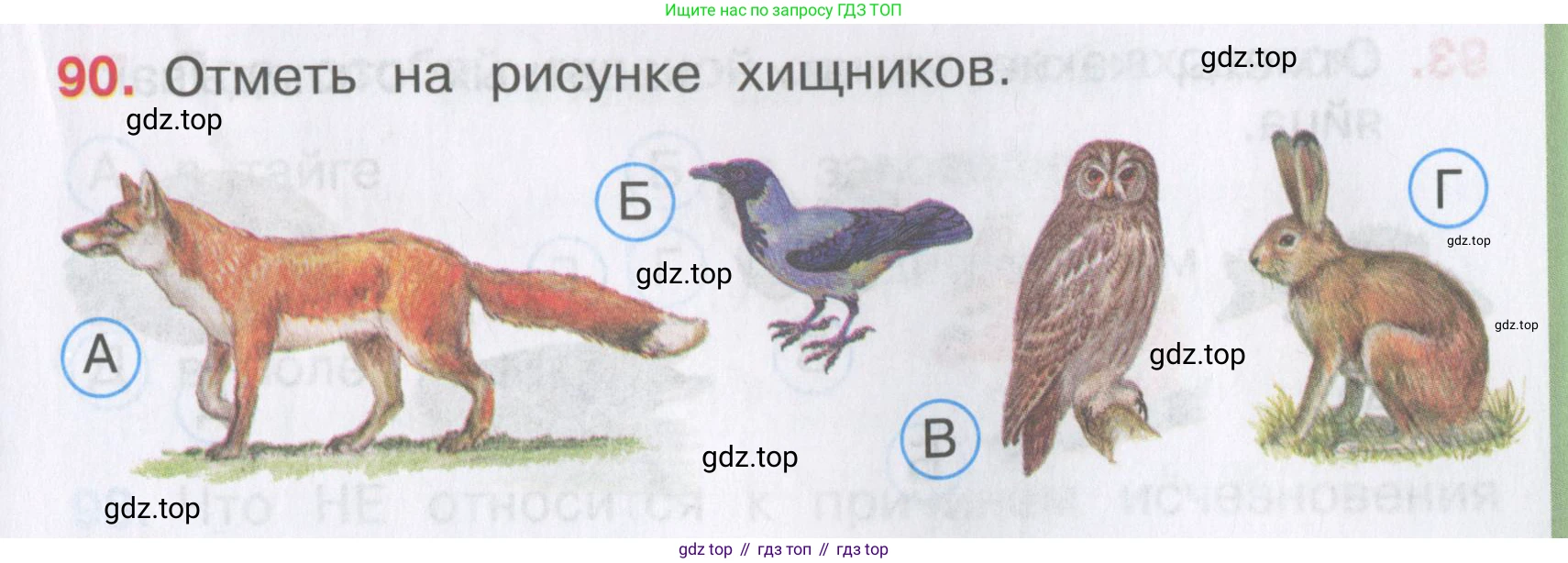 Окружающий мир, 3 класс Тесты, авторы: Плешаков Андрей Анатольевич, Гара Наталья Николаевна, Назарова З Д, издательство Просвещение, Москва, 2014, белого цвета, страница 29, номер 90, Условие
