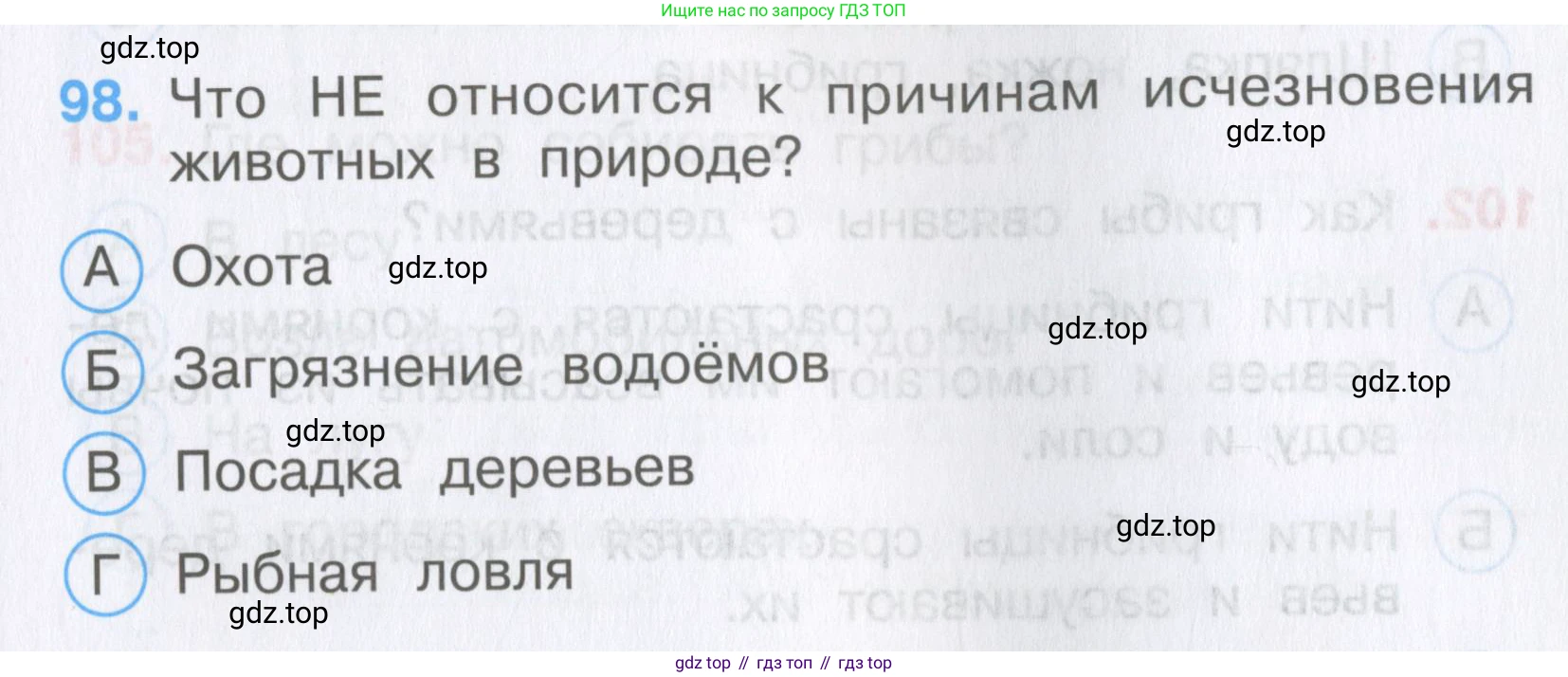 Окружающий мир, 3 класс Тесты, авторы: Плешаков Андрей Анатольевич, Гара Наталья Николаевна, Назарова З Д, издательство Просвещение, Москва, 2014, белого цвета, страница 31, номер 98, Условие