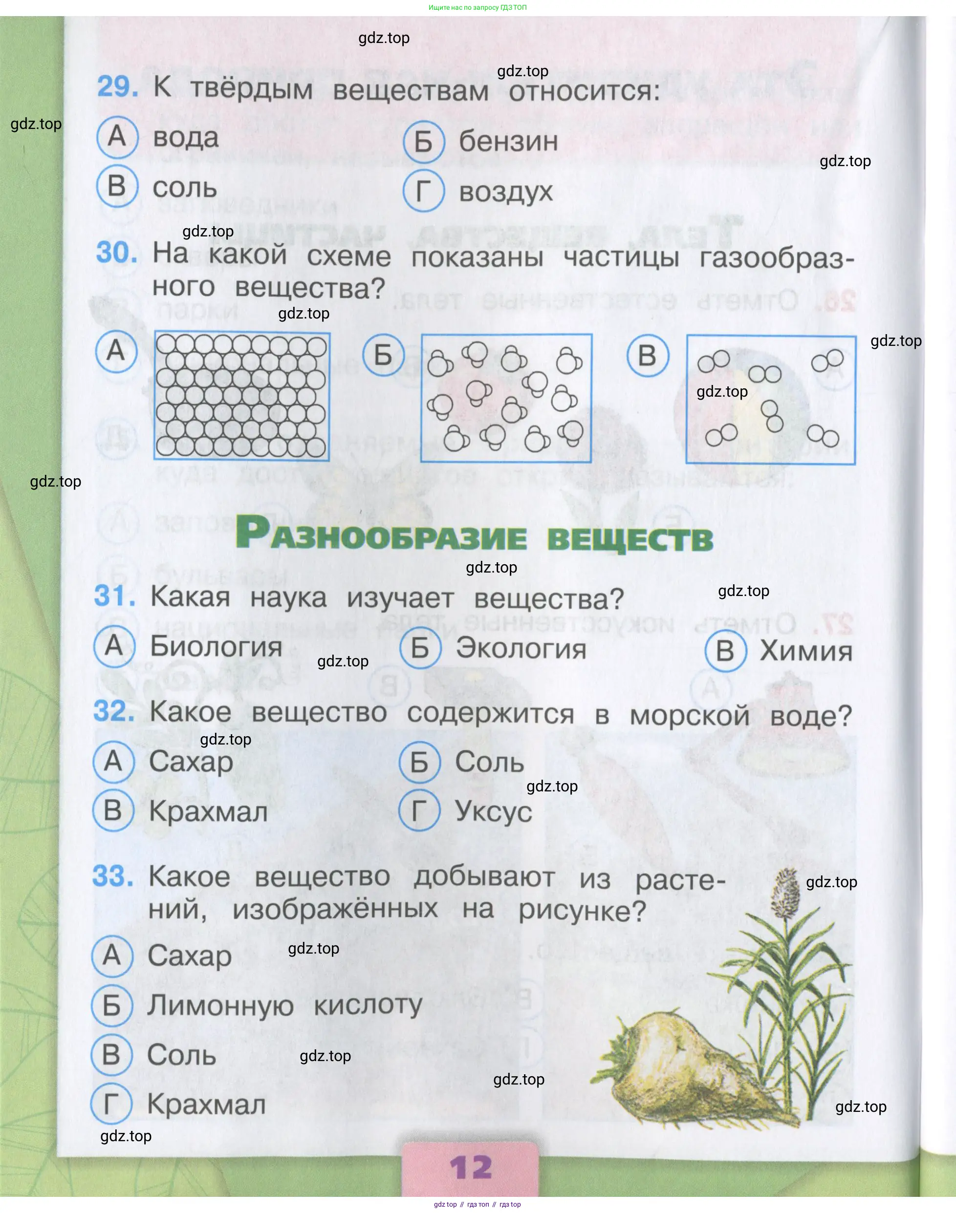 Окружающий мир, 3 класс Тесты, авторы: Плешаков Андрей Анатольевич, Гара Наталья Николаевна, Назарова З Д, издательство Просвещение, Москва, 2014, белого цвета, страница 12