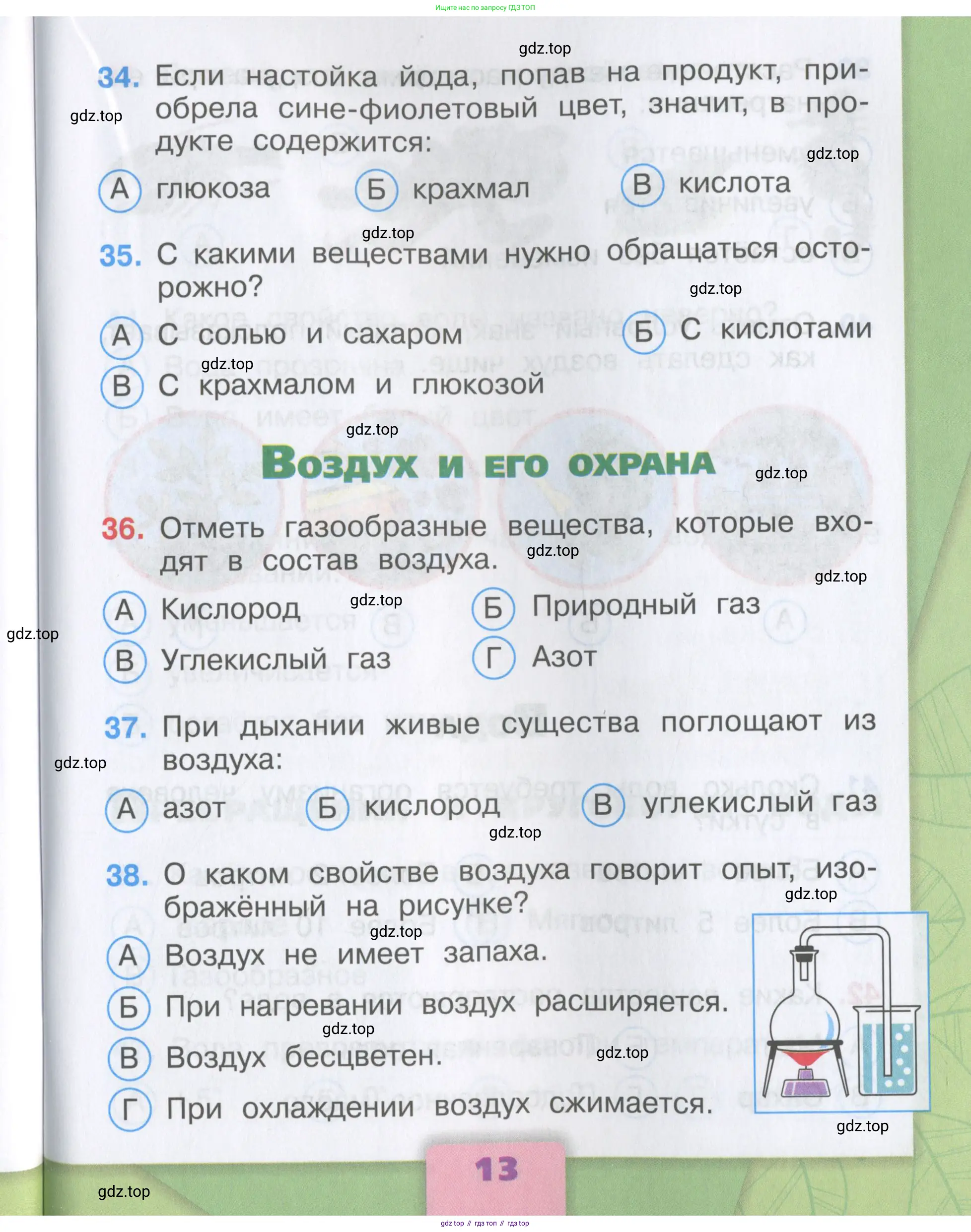Окружающий мир, 3 класс Тесты, авторы: Плешаков Андрей Анатольевич, Гара Наталья Николаевна, Назарова З Д, издательство Просвещение, Москва, 2014, белого цвета, страница 13