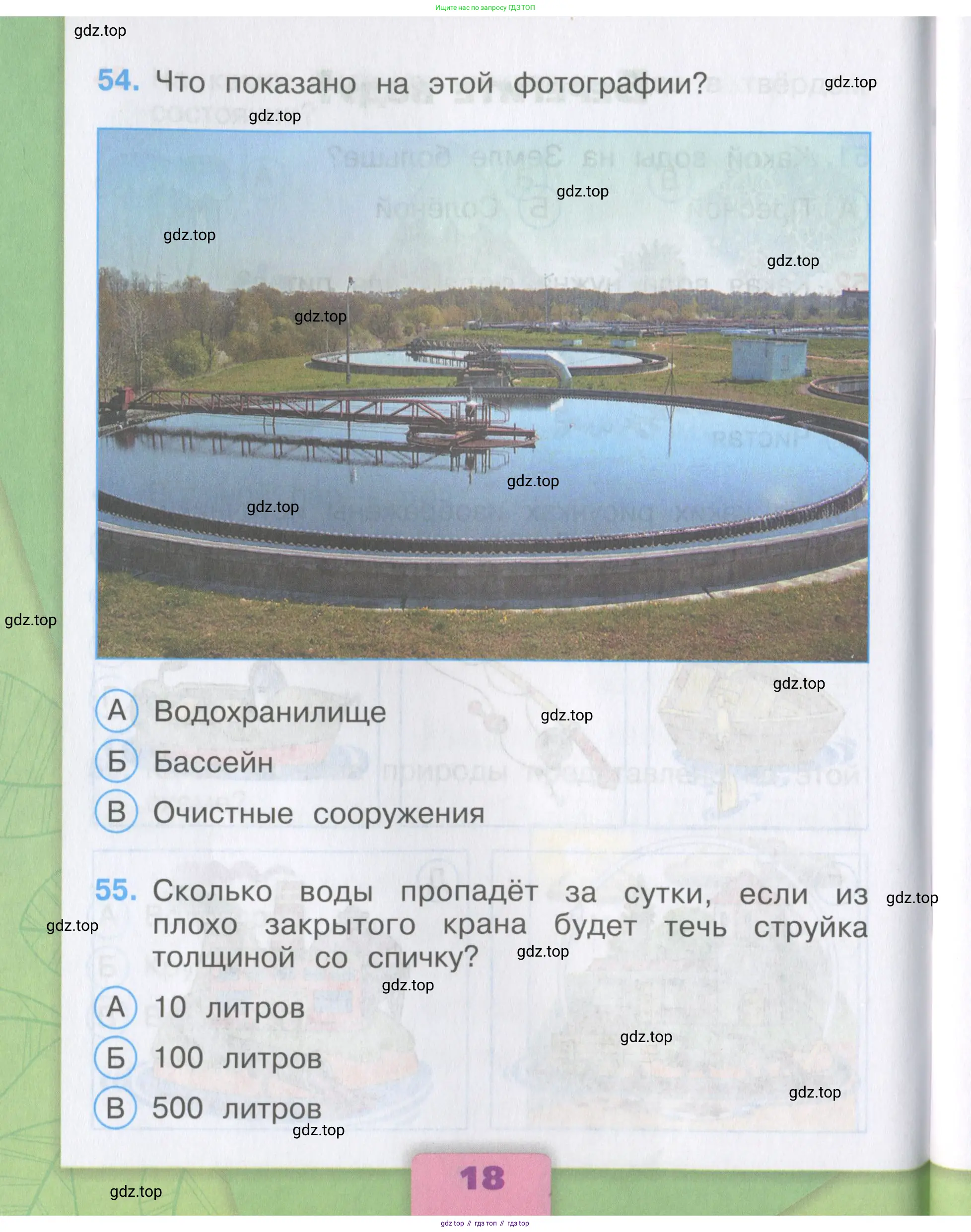 Окружающий мир, 3 класс Тесты, авторы: Плешаков Андрей Анатольевич, Гара Наталья Николаевна, Назарова З Д, издательство Просвещение, Москва, 2014, белого цвета, страница 18