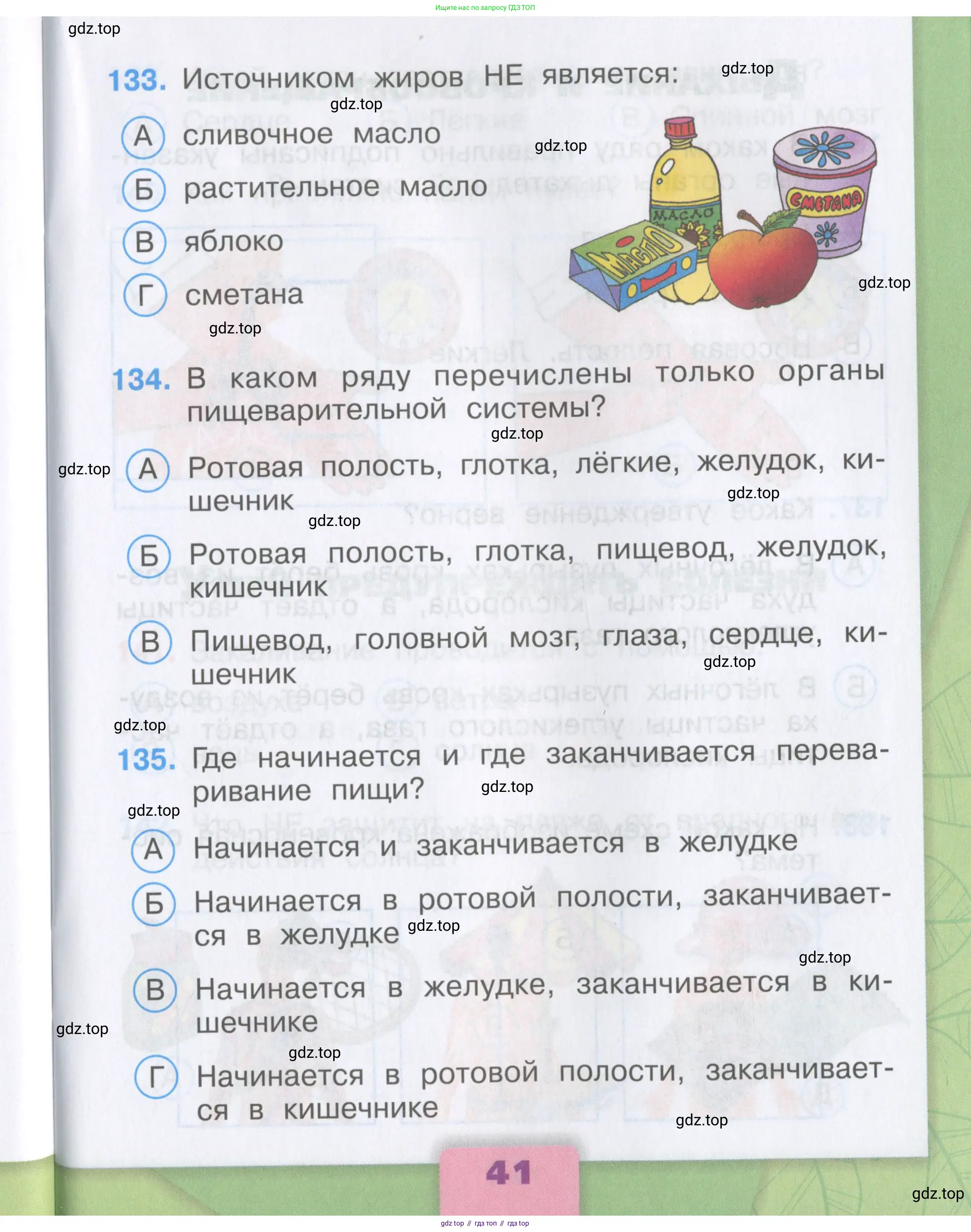 Окружающий мир, 3 класс Тесты, авторы: Плешаков Андрей Анатольевич, Гара Наталья Николаевна, Назарова З Д, издательство Просвещение, Москва, 2014, белого цвета, страница 41