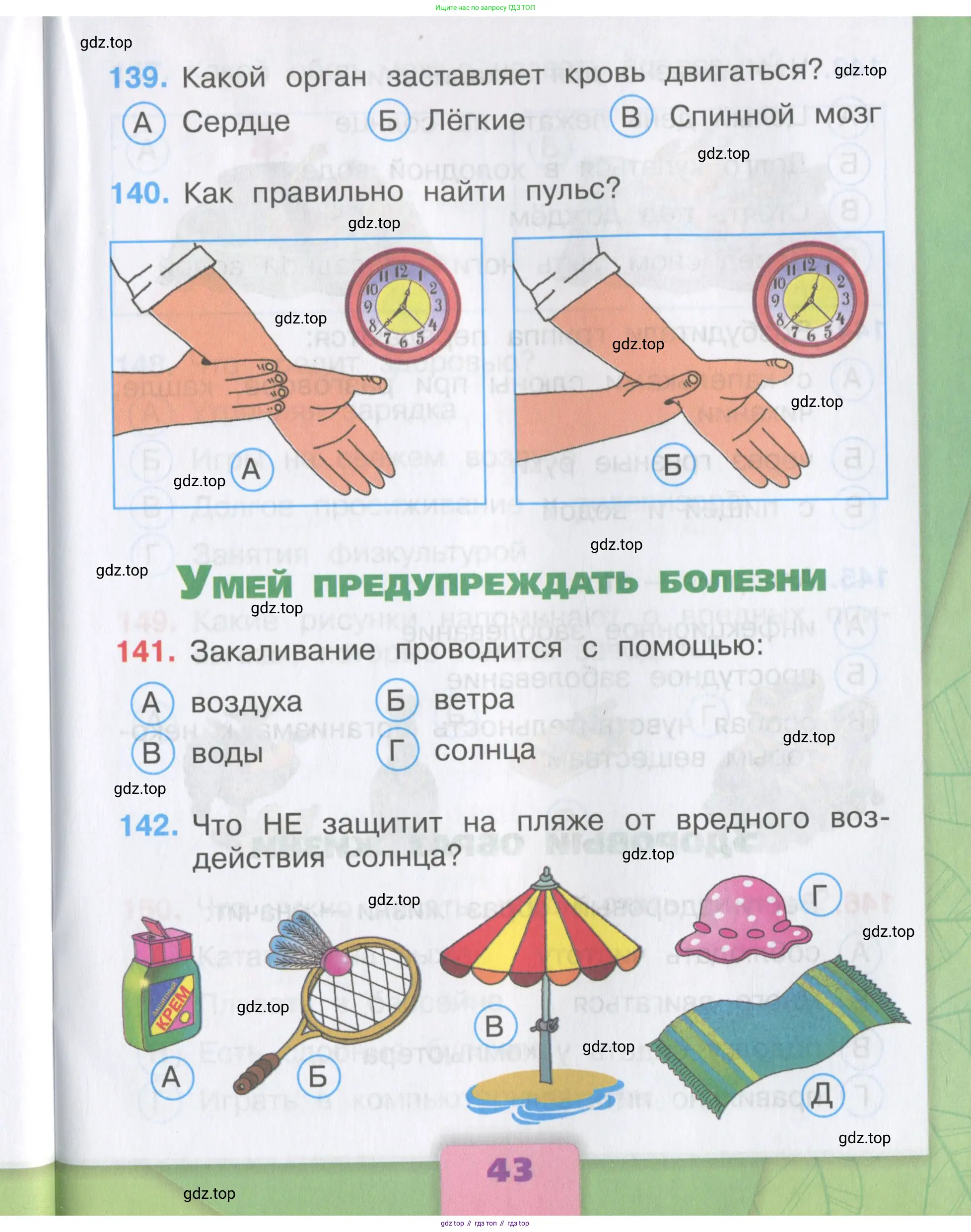 Окружающий мир, 3 класс Тесты, авторы: Плешаков Андрей Анатольевич, Гара Наталья Николаевна, Назарова З Д, издательство Просвещение, Москва, 2014, белого цвета, страница 43