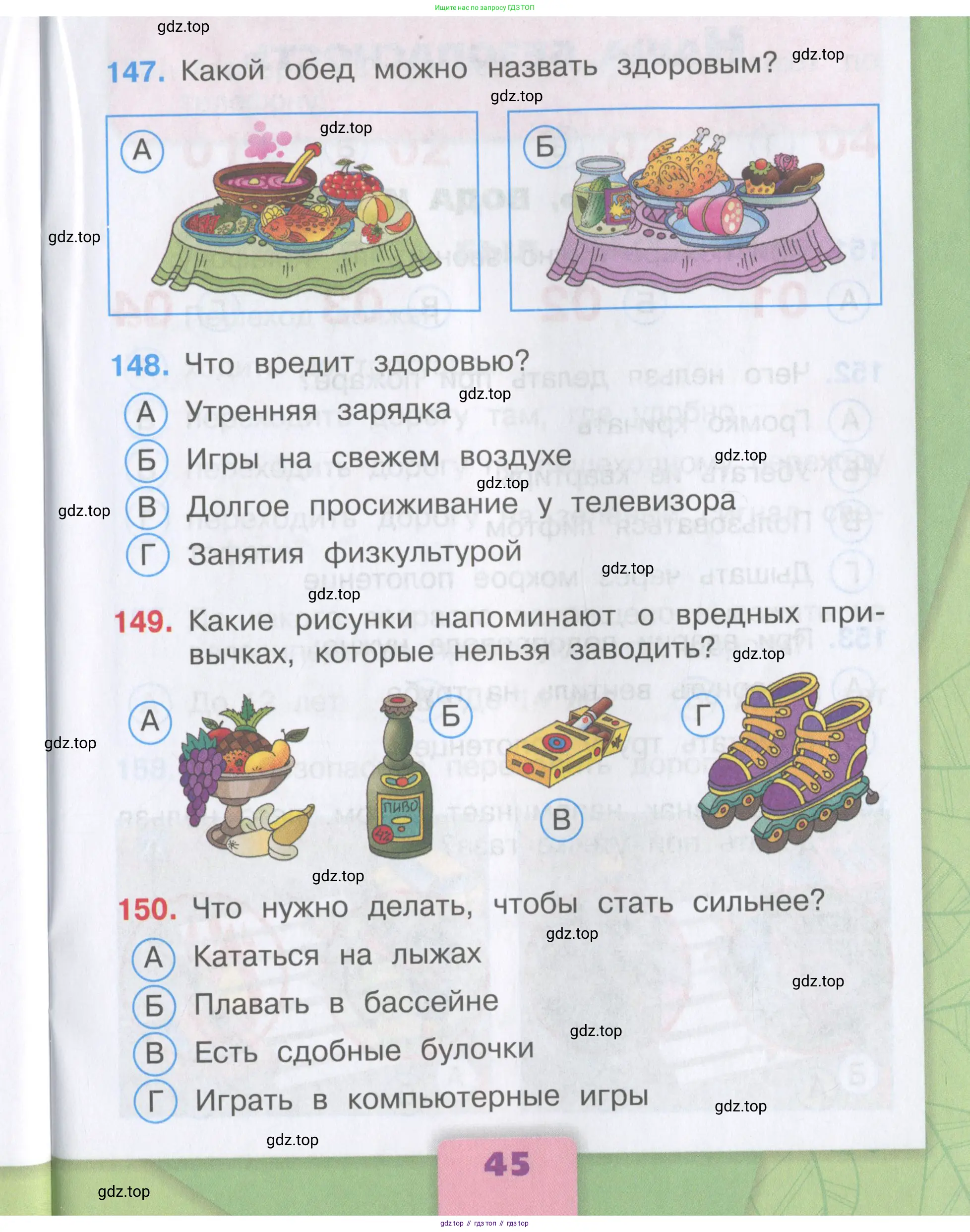 Окружающий мир, 3 класс Тесты, авторы: Плешаков Андрей Анатольевич, Гара Наталья Николаевна, Назарова З Д, издательство Просвещение, Москва, 2014, белого цвета, страница 45