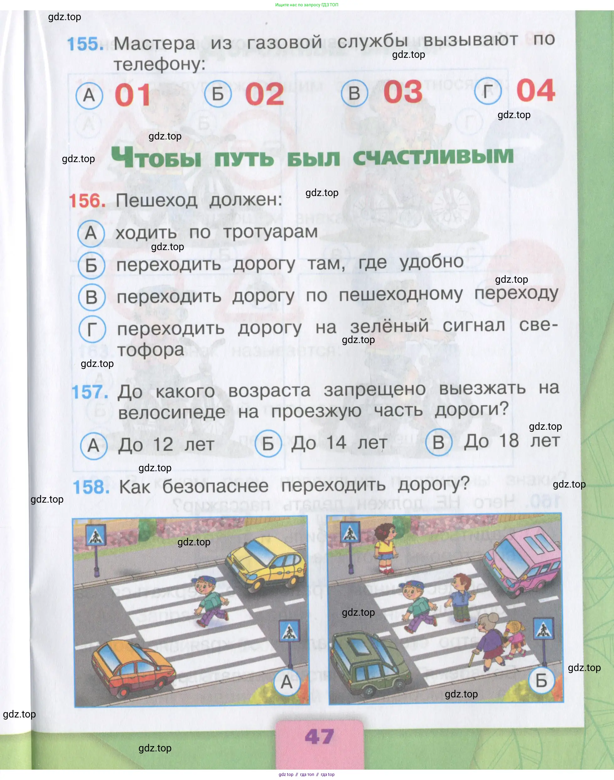 Окружающий мир, 3 класс Тесты, авторы: Плешаков Андрей Анатольевич, Гара Наталья Николаевна, Назарова З Д, издательство Просвещение, Москва, 2014, белого цвета, страница 47