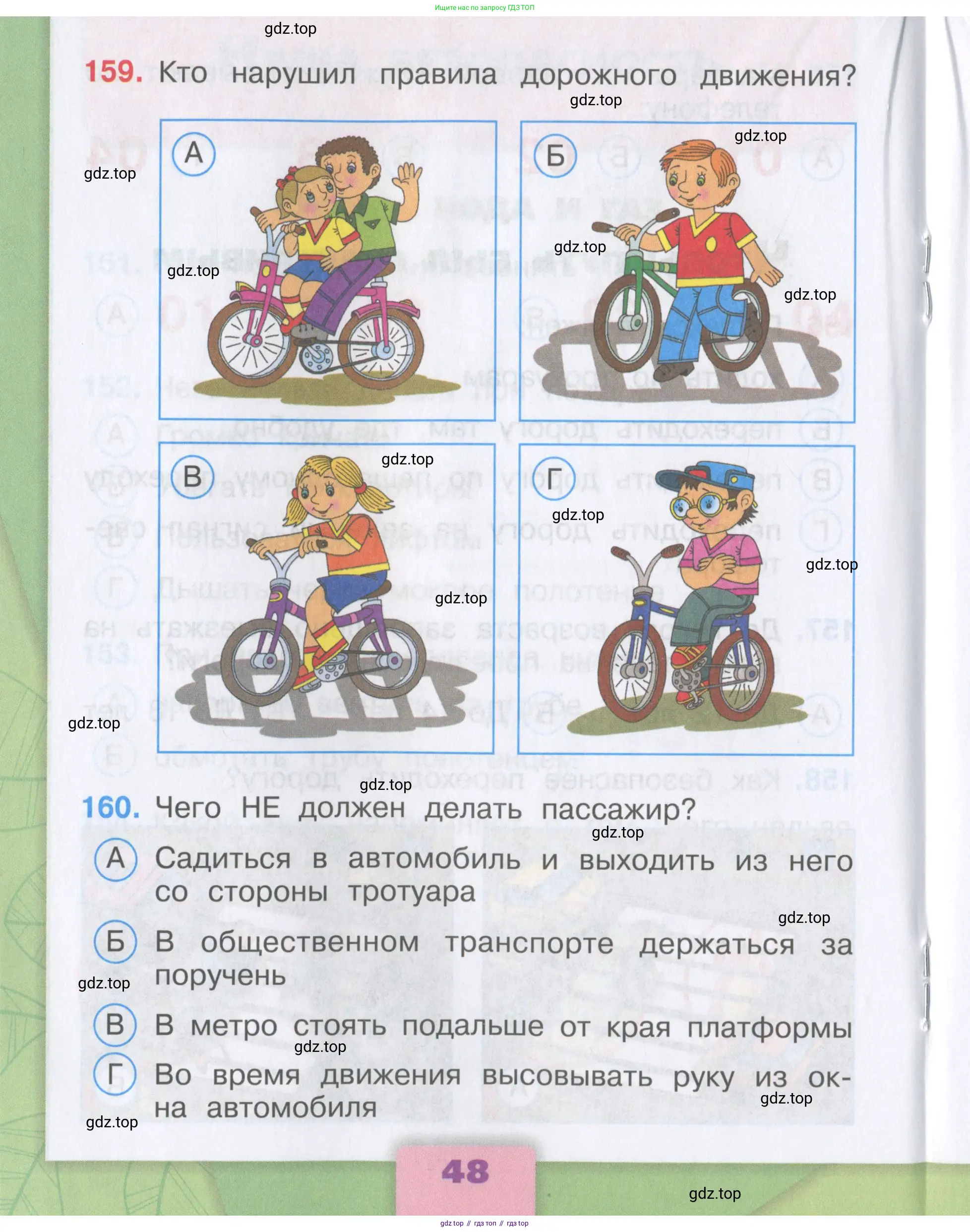 Окружающий мир, 3 класс Тесты, авторы: Плешаков Андрей Анатольевич, Гара Наталья Николаевна, Назарова З Д, издательство Просвещение, Москва, 2014, белого цвета, страница 48