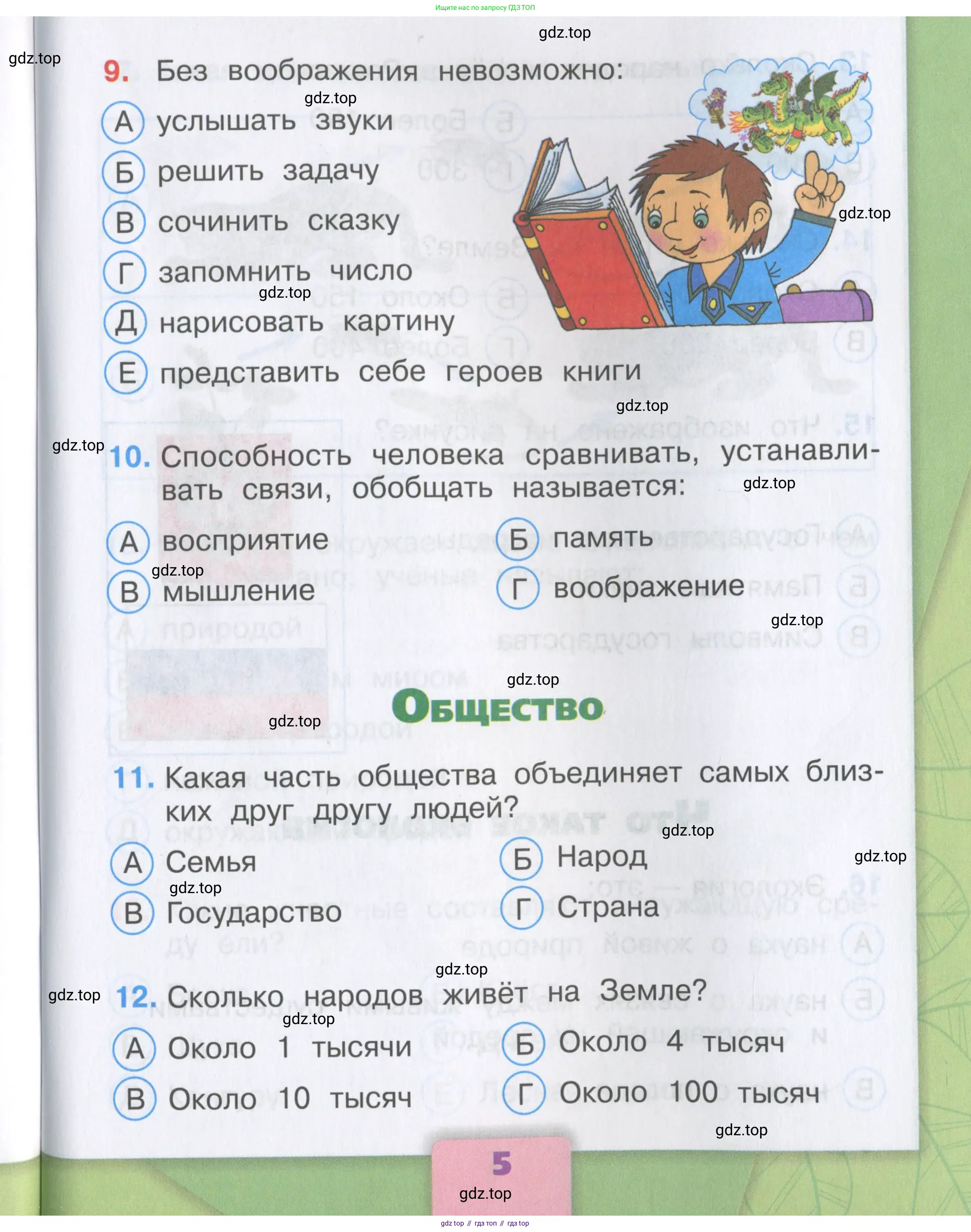 Окружающий мир, 3 класс Тесты, авторы: Плешаков Андрей Анатольевич, Гара Наталья Николаевна, Назарова З Д, издательство Просвещение, Москва, 2014, белого цвета, страница 5