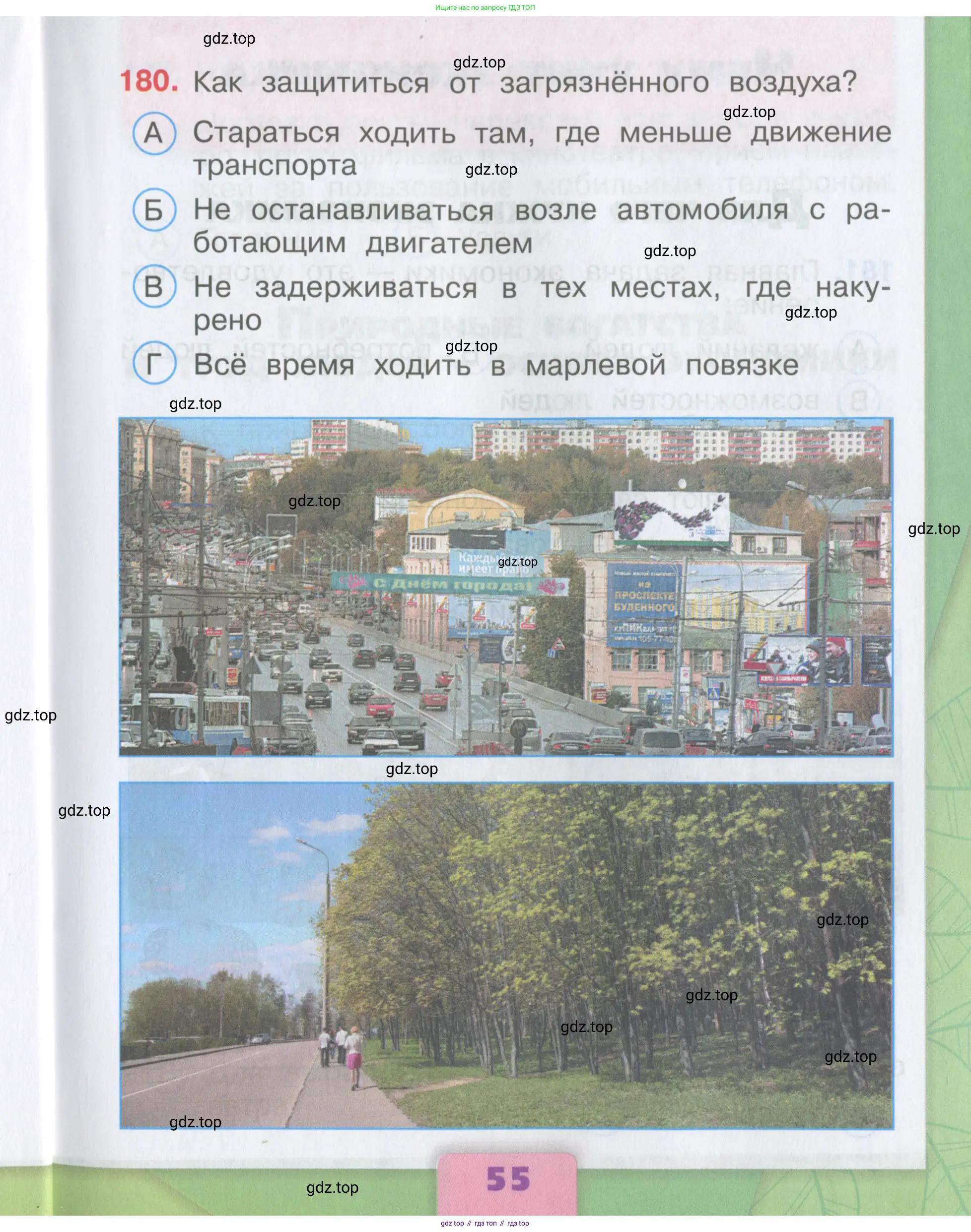 Окружающий мир, 3 класс Тесты, авторы: Плешаков Андрей Анатольевич, Гара Наталья Николаевна, Назарова З Д, издательство Просвещение, Москва, 2014, белого цвета, страница 55