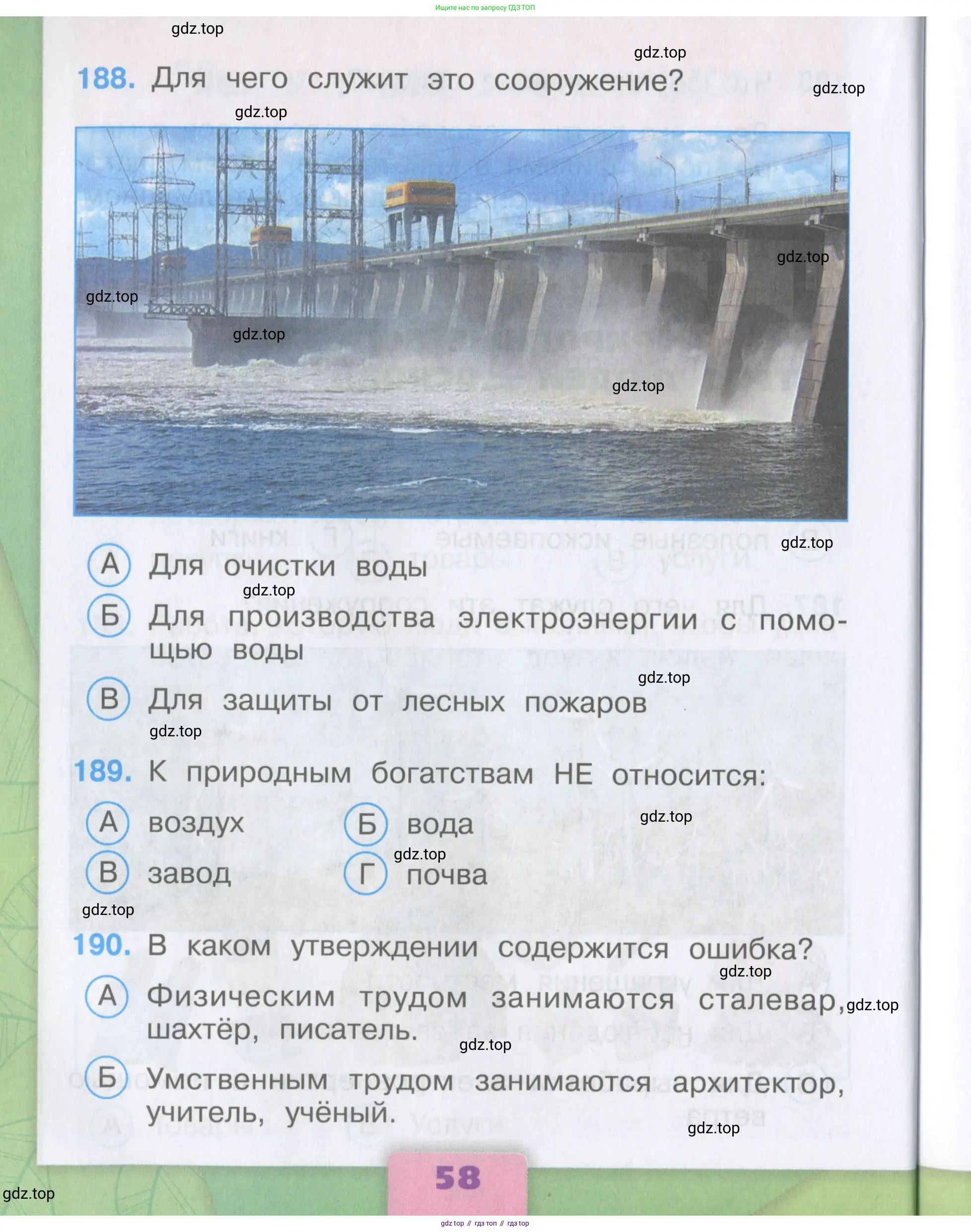 Окружающий мир, 3 класс Тесты, авторы: Плешаков Андрей Анатольевич, Гара Наталья Николаевна, Назарова З Д, издательство Просвещение, Москва, 2014, белого цвета, страница 58