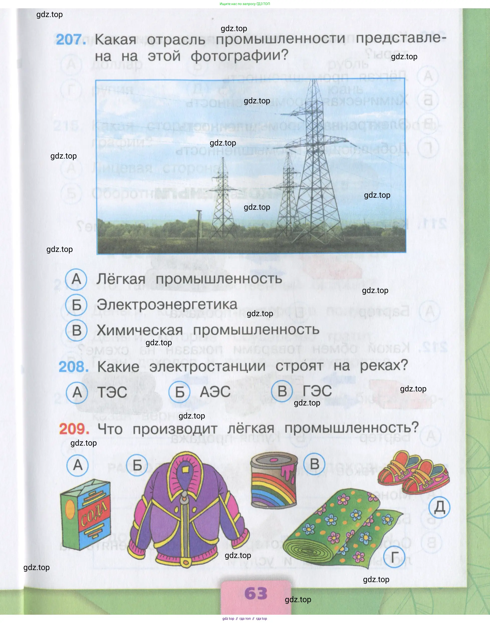 Окружающий мир, 3 класс Тесты, авторы: Плешаков Андрей Анатольевич, Гара Наталья Николаевна, Назарова З Д, издательство Просвещение, Москва, 2014, белого цвета, страница 63