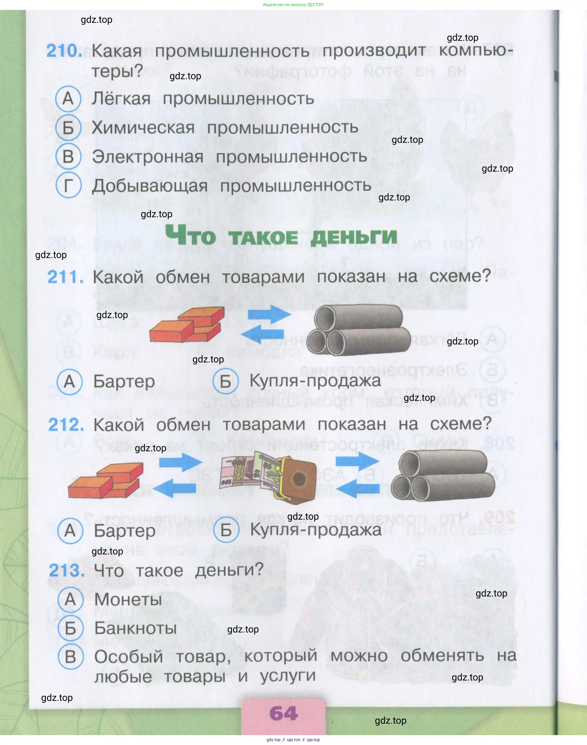 Окружающий мир, 3 класс Тесты, авторы: Плешаков Андрей Анатольевич, Гара Наталья Николаевна, Назарова З Д, издательство Просвещение, Москва, 2014, белого цвета, страница 64