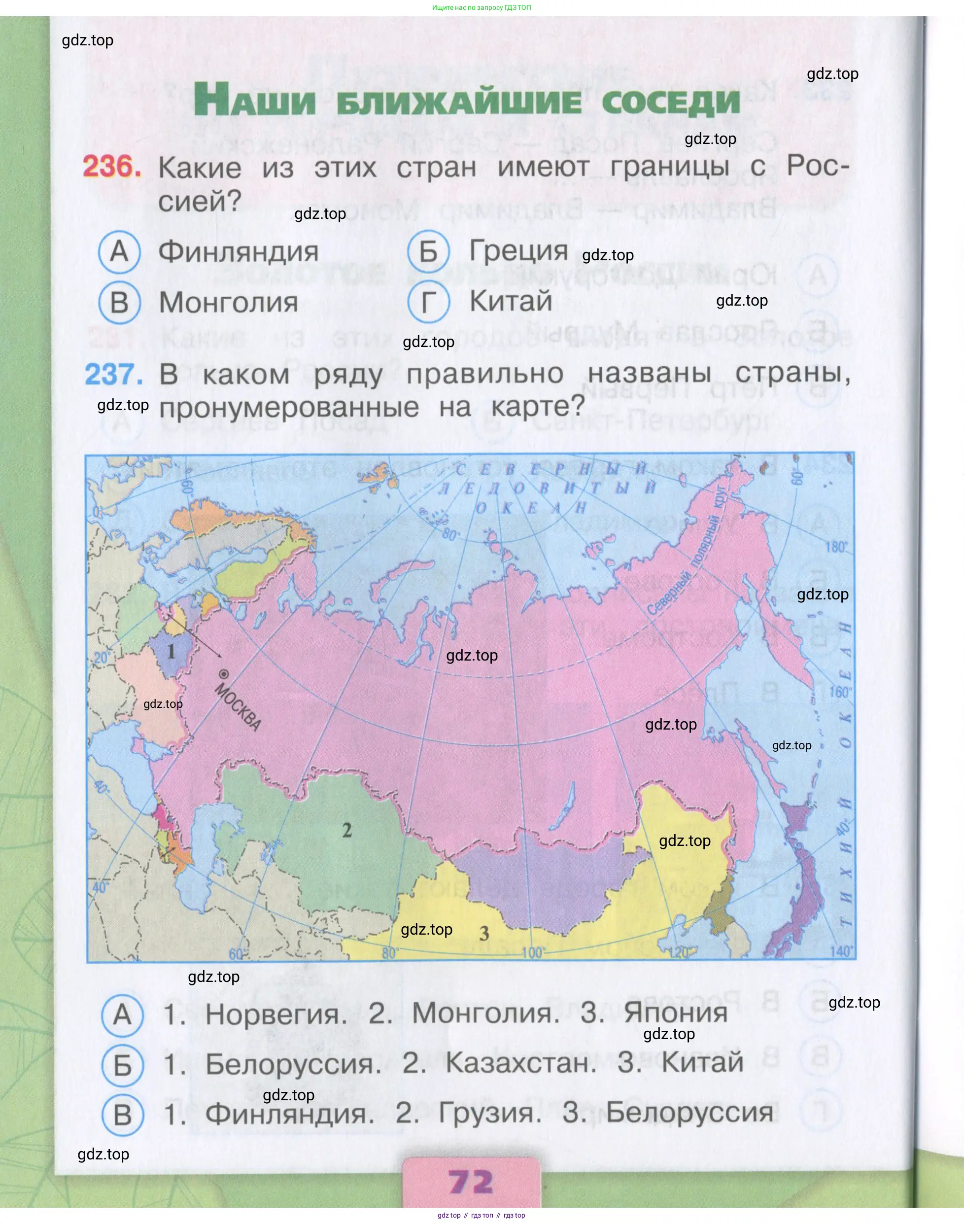 Окружающий мир, 3 класс Тесты, авторы: Плешаков Андрей Анатольевич, Гара Наталья Николаевна, Назарова З Д, издательство Просвещение, Москва, 2014, белого цвета, страница 72