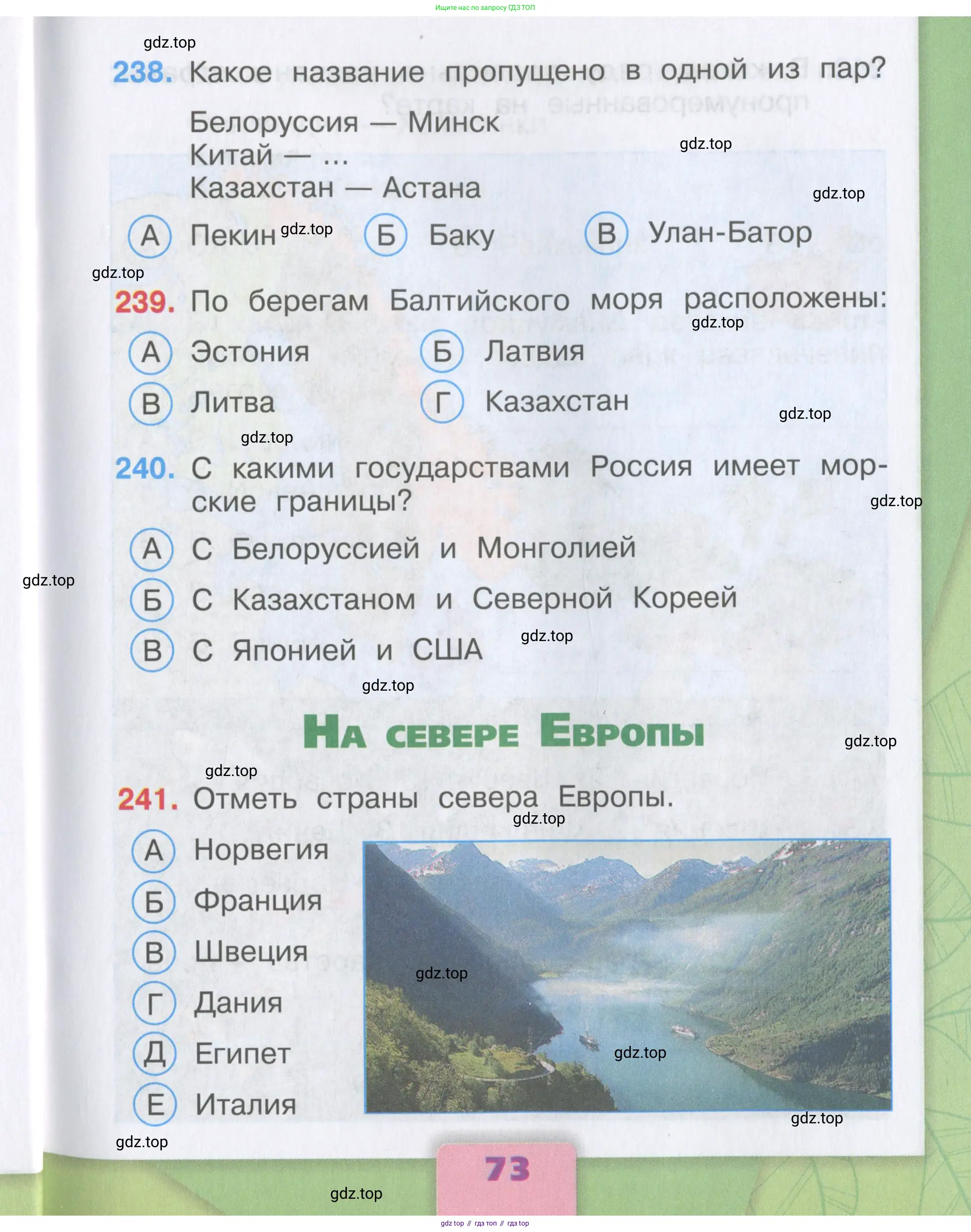 Окружающий мир, 3 класс Тесты, авторы: Плешаков Андрей Анатольевич, Гара Наталья Николаевна, Назарова З Д, издательство Просвещение, Москва, 2014, белого цвета, страница 73