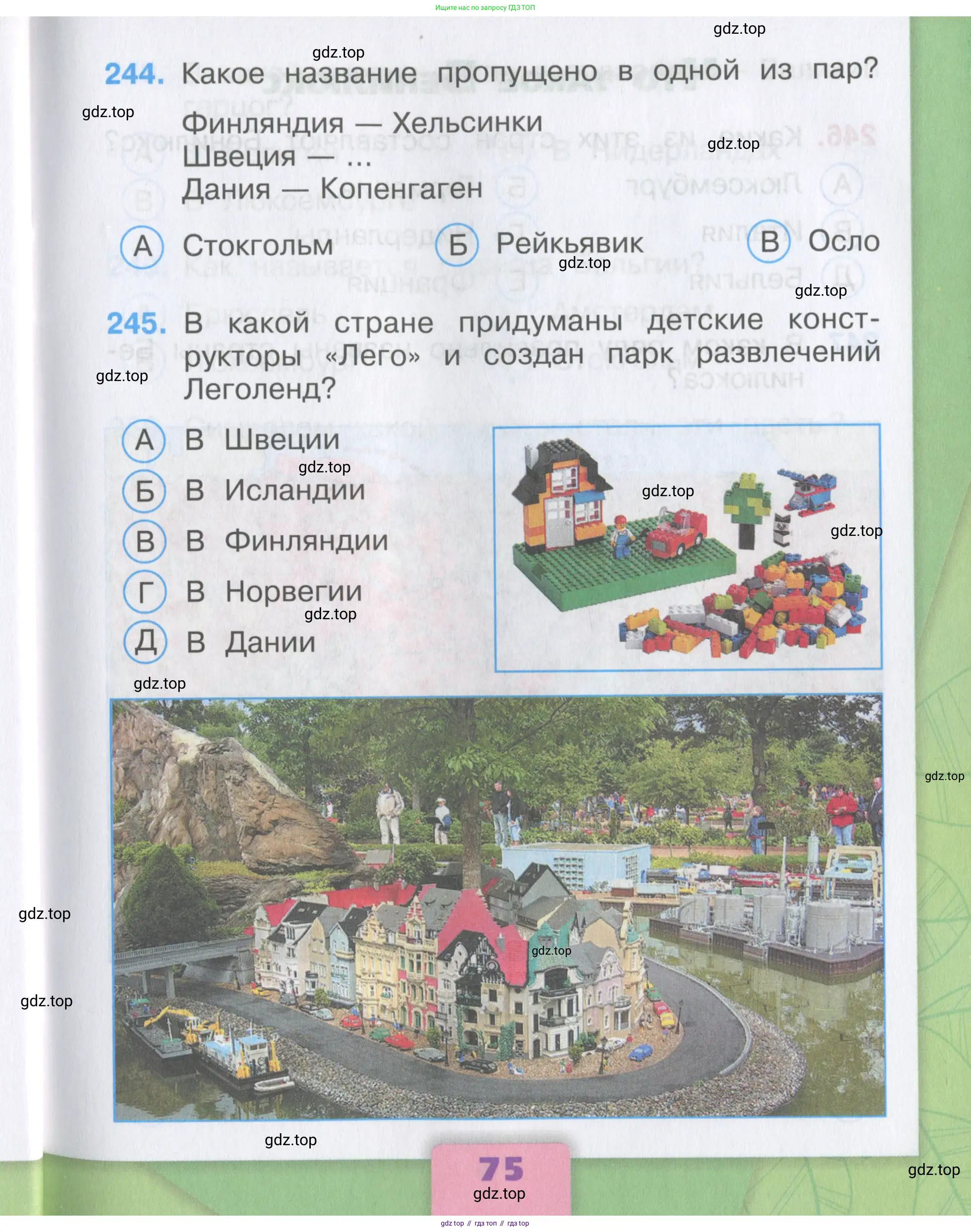 Окружающий мир, 3 класс Тесты, авторы: Плешаков Андрей Анатольевич, Гара Наталья Николаевна, Назарова З Д, издательство Просвещение, Москва, 2014, белого цвета, страница 75