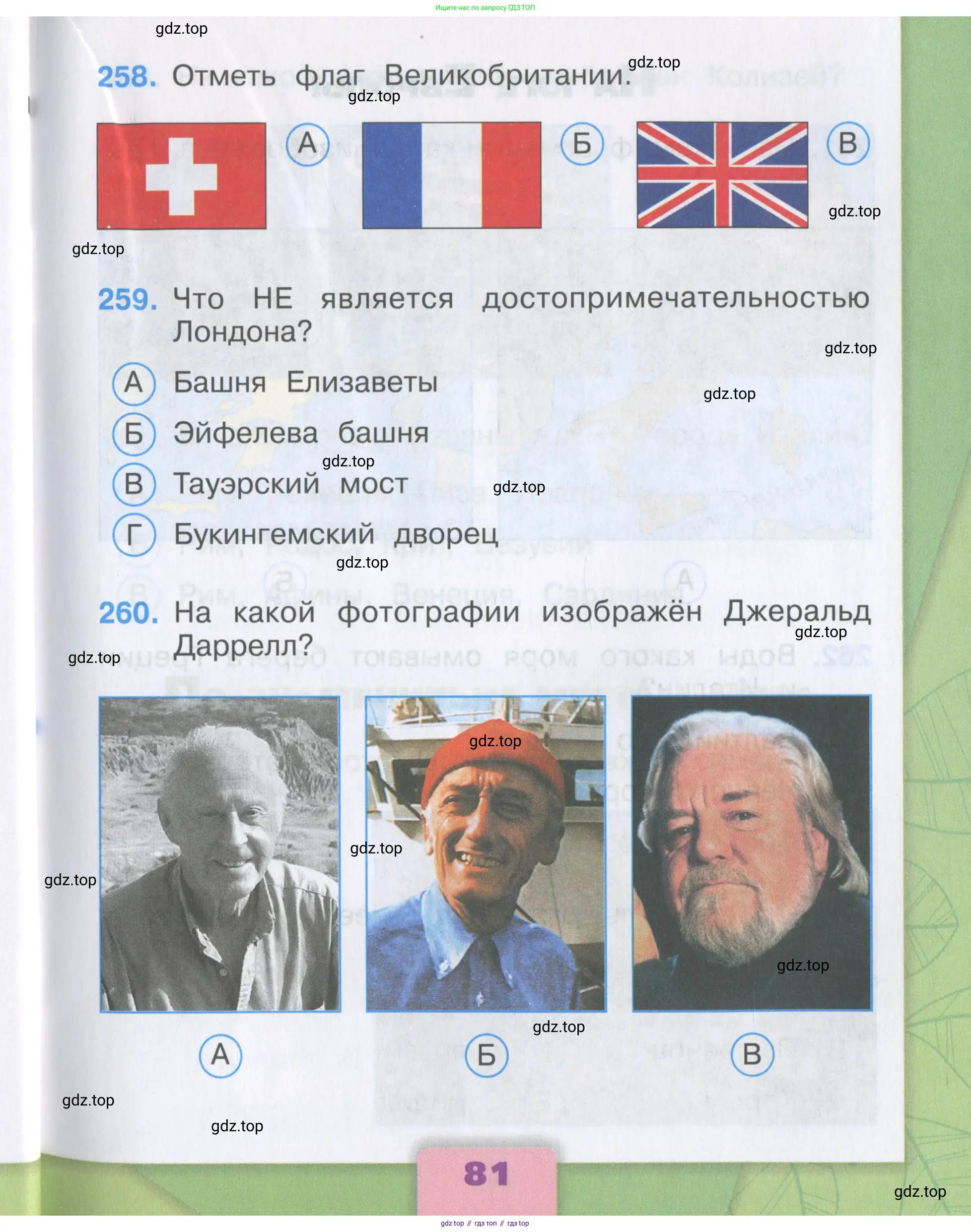 Окружающий мир, 3 класс Тесты, авторы: Плешаков Андрей Анатольевич, Гара Наталья Николаевна, Назарова З Д, издательство Просвещение, Москва, 2014, белого цвета, страница 81