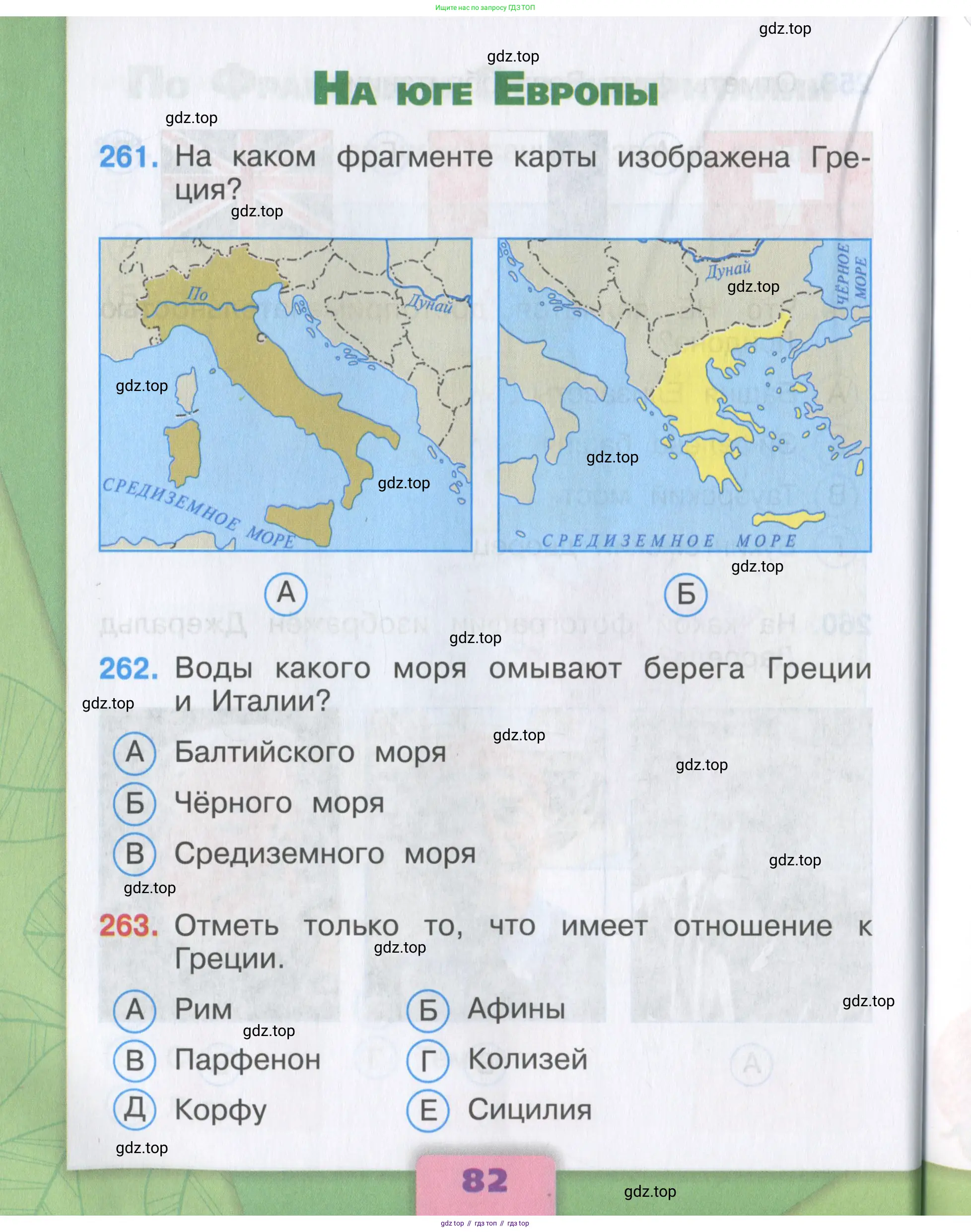 Окружающий мир, 3 класс Тесты, авторы: Плешаков Андрей Анатольевич, Гара Наталья Николаевна, Назарова З Д, издательство Просвещение, Москва, 2014, белого цвета, страница 82