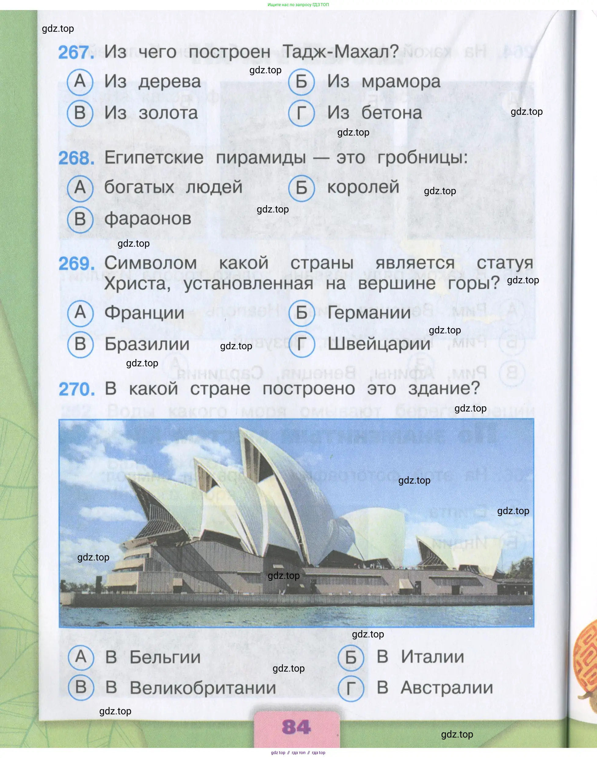 Окружающий мир, 3 класс Тесты, авторы: Плешаков Андрей Анатольевич, Гара Наталья Николаевна, Назарова З Д, издательство Просвещение, Москва, 2014, белого цвета, страница 84