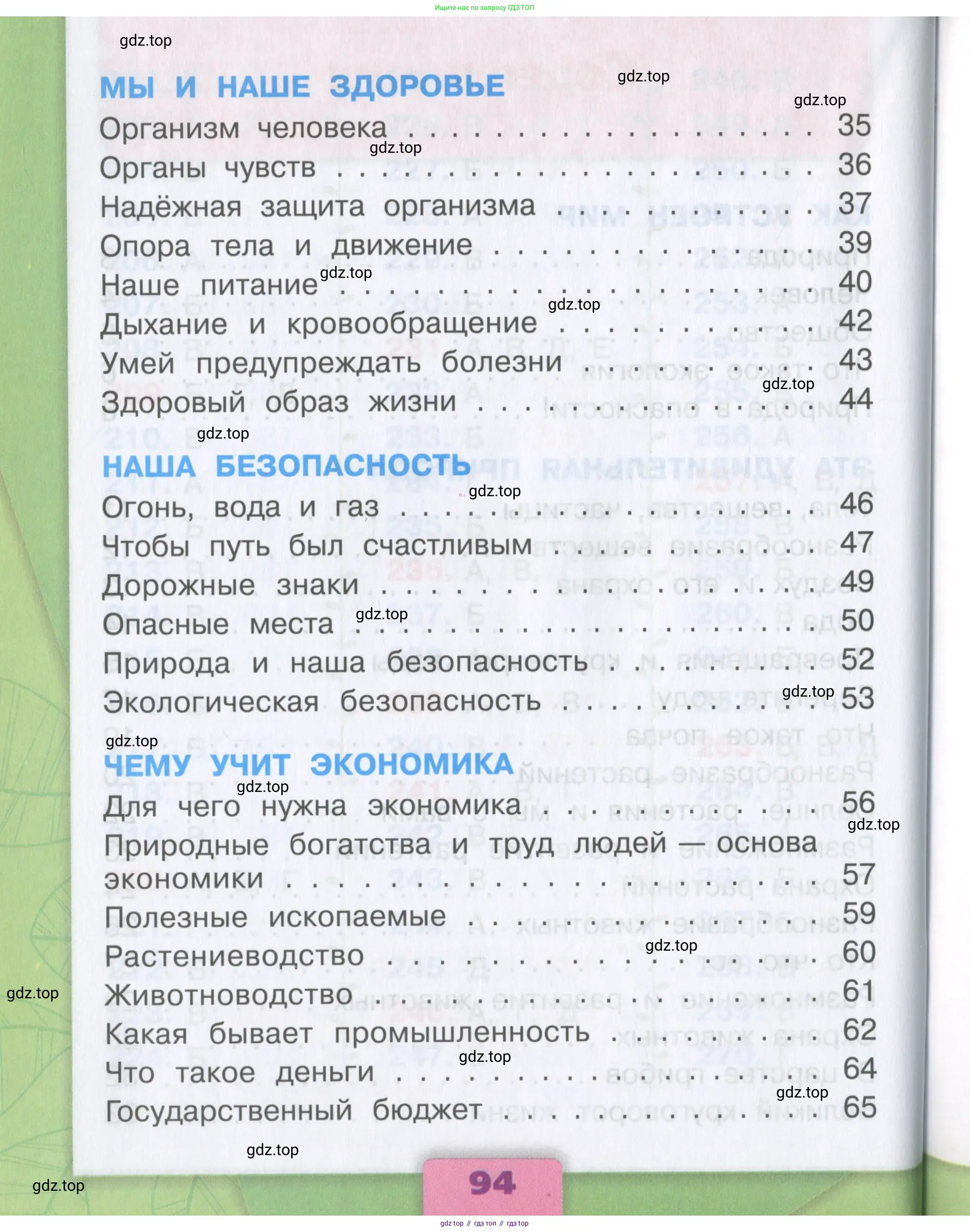 Окружающий мир, 3 класс Тесты, авторы: Плешаков Андрей Анатольевич, Гара Наталья Николаевна, Назарова З Д, издательство Просвещение, Москва, 2014, белого цвета, страница 94