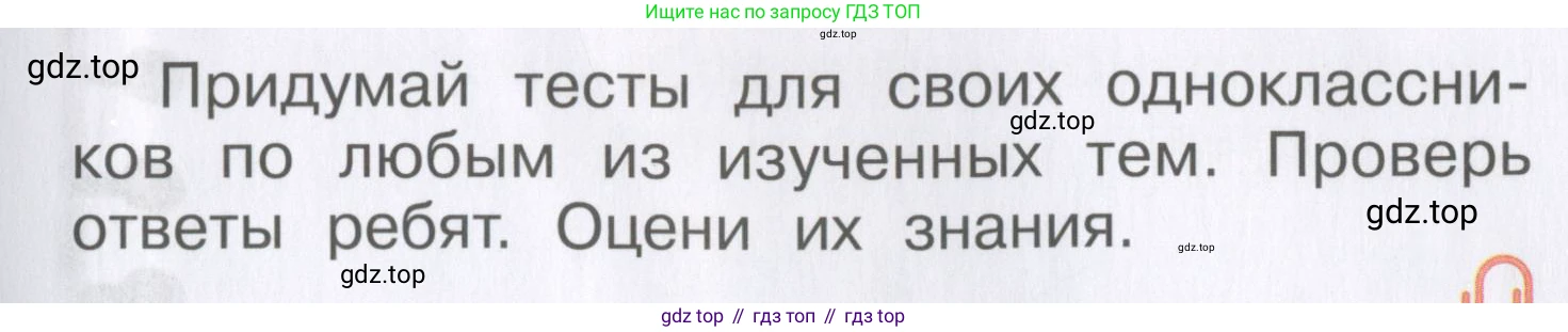 Окружающий мир, 3 класс Тесты, авторы: Плешаков Андрей Анатольевич, Гара Наталья Николаевна, Назарова З Д, издательство Просвещение, Москва, 2014, белого цвета, страница 85, Условие