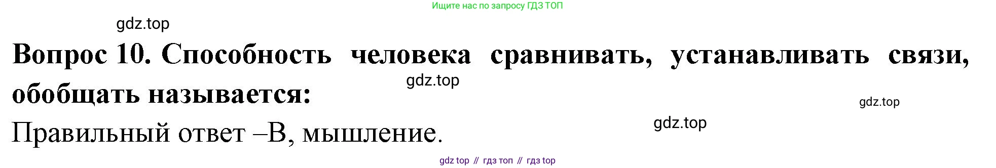 Окружающий мир, 3 класс Тесты, авторы: Плешаков Андрей Анатольевич, Гара Наталья Николаевна, Назарова З Д, издательство Просвещение, Москва, 2014, белого цвета, страница 5, номер 10, Решение