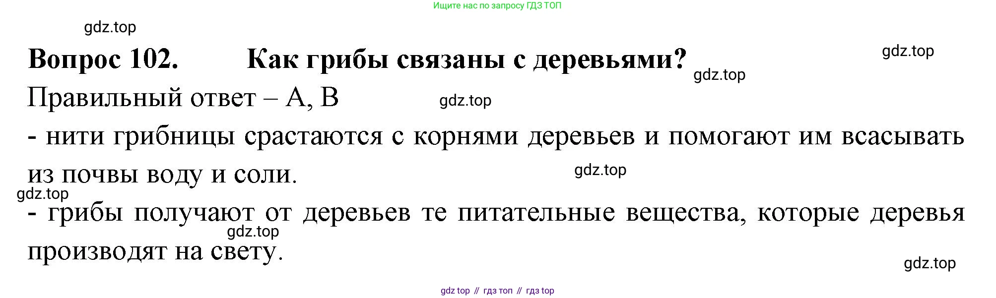Окружающий мир, 3 класс Тесты, авторы: Плешаков Андрей Анатольевич, Гара Наталья Николаевна, Назарова З Д, издательство Просвещение, Москва, 2014, белого цвета, страница 32, номер 102, Решение