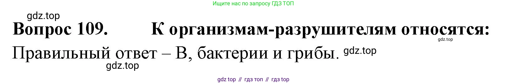 Окружающий мир, 3 класс Тесты, авторы: Плешаков Андрей Анатольевич, Гара Наталья Николаевна, Назарова З Д, издательство Просвещение, Москва, 2014, белого цвета, страница 34, номер 109, Решение