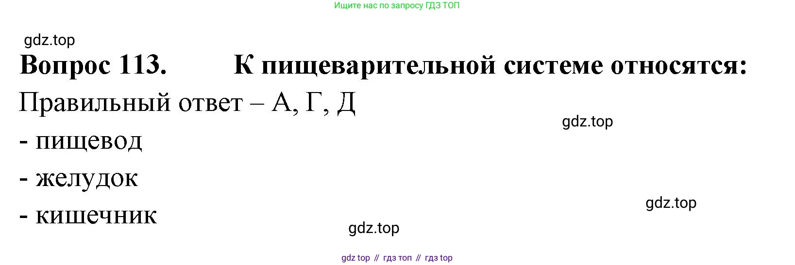 Окружающий мир, 3 класс Тесты, авторы: Плешаков Андрей Анатольевич, Гара Наталья Николаевна, Назарова З Д, издательство Просвещение, Москва, 2014, белого цвета, страница 35, номер 113, Решение