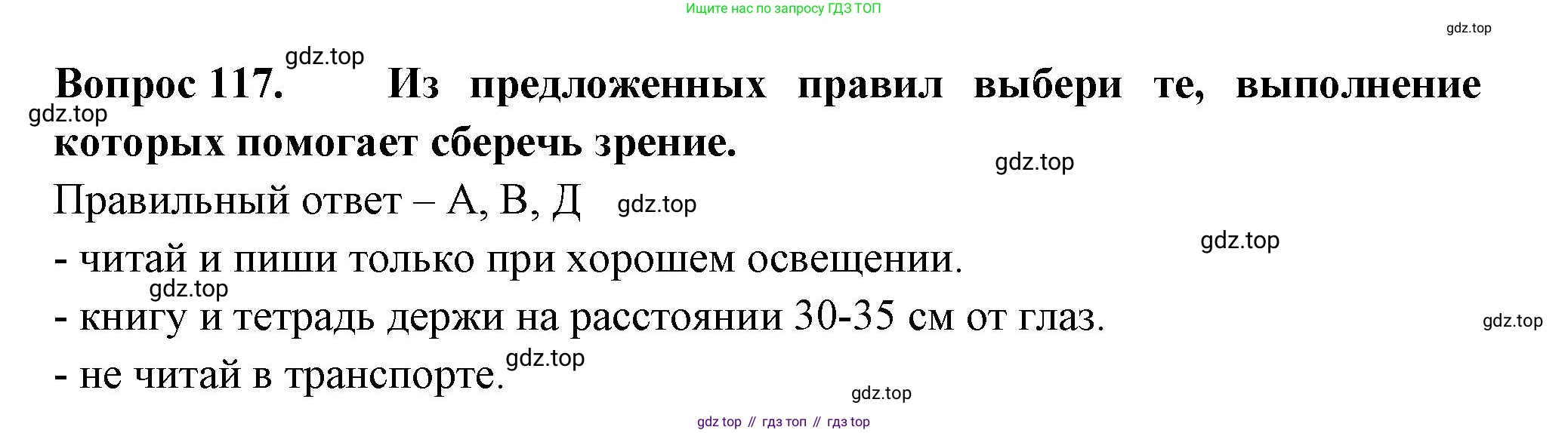 Окружающий мир, 3 класс Тесты, авторы: Плешаков Андрей Анатольевич, Гара Наталья Николаевна, Назарова З Д, издательство Просвещение, Москва, 2014, белого цвета, страница 36, номер 117, Решение