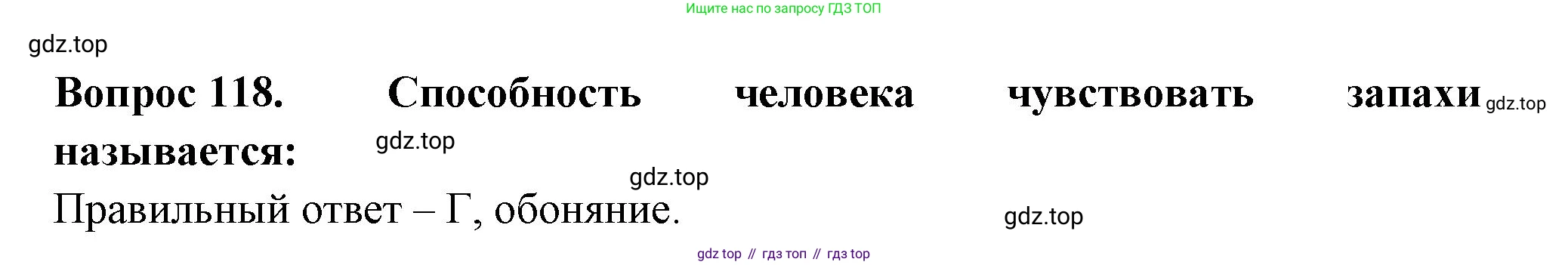 Окружающий мир, 3 класс Тесты, авторы: Плешаков Андрей Анатольевич, Гара Наталья Николаевна, Назарова З Д, издательство Просвещение, Москва, 2014, белого цвета, страница 37, номер 118, Решение