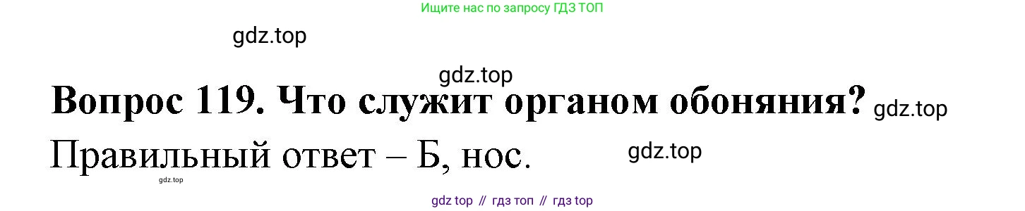 Окружающий мир, 3 класс Тесты, авторы: Плешаков Андрей Анатольевич, Гара Наталья Николаевна, Назарова З Д, издательство Просвещение, Москва, 2014, белого цвета, страница 37, номер 119, Решение