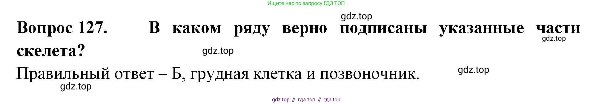 Окружающий мир, 3 класс Тесты, авторы: Плешаков Андрей Анатольевич, Гара Наталья Николаевна, Назарова З Д, издательство Просвещение, Москва, 2014, белого цвета, страница 39, номер 127, Решение