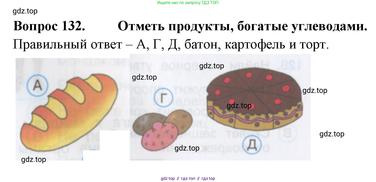 Окружающий мир, 3 класс Тесты, авторы: Плешаков Андрей Анатольевич, Гара Наталья Николаевна, Назарова З Д, издательство Просвещение, Москва, 2014, белого цвета, страница 40, номер 132, Решение
