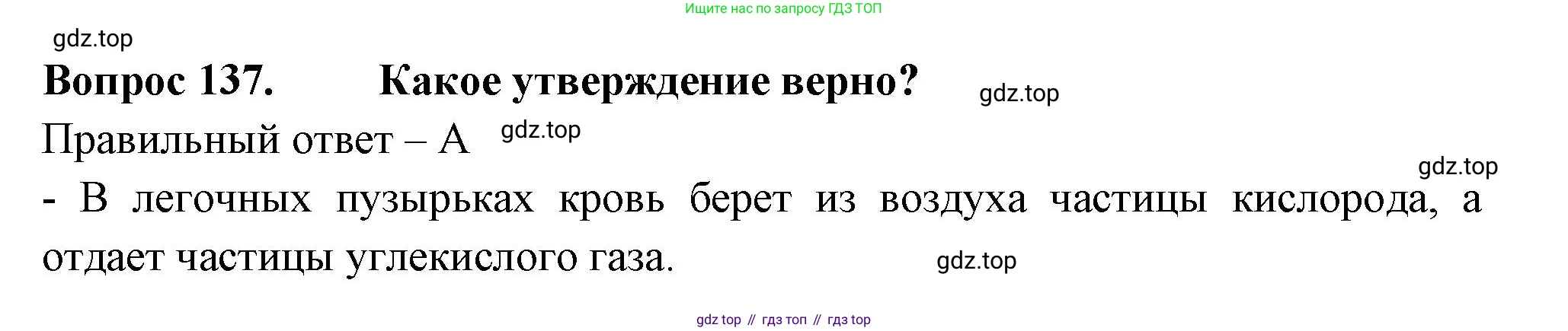 Окружающий мир, 3 класс Тесты, авторы: Плешаков Андрей Анатольевич, Гара Наталья Николаевна, Назарова З Д, издательство Просвещение, Москва, 2014, белого цвета, страница 42, номер 137, Решение