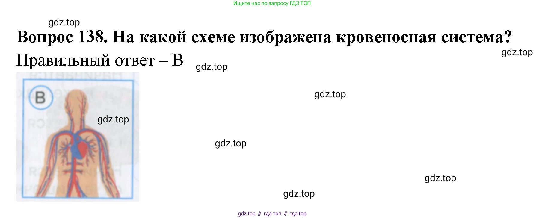 Окружающий мир, 3 класс Тесты, авторы: Плешаков Андрей Анатольевич, Гара Наталья Николаевна, Назарова З Д, издательство Просвещение, Москва, 2014, белого цвета, страница 42, номер 138, Решение