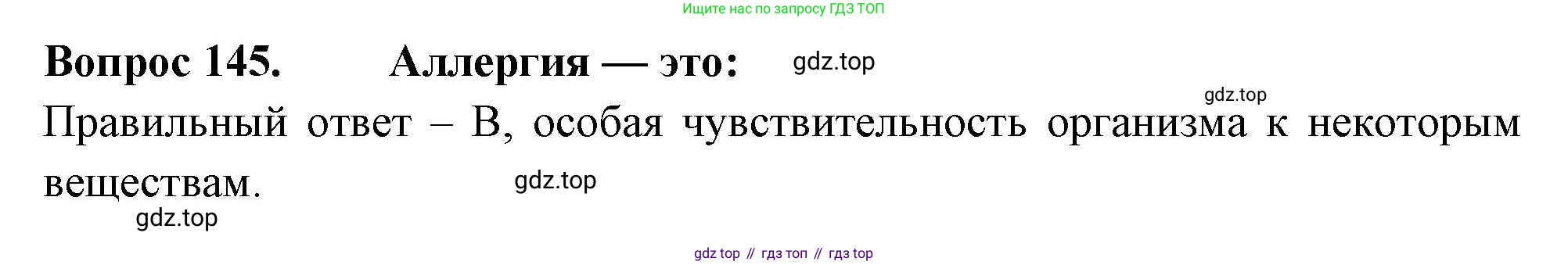 Окружающий мир, 3 класс Тесты, авторы: Плешаков Андрей Анатольевич, Гара Наталья Николаевна, Назарова З Д, издательство Просвещение, Москва, 2014, белого цвета, страница 44, номер 145, Решение