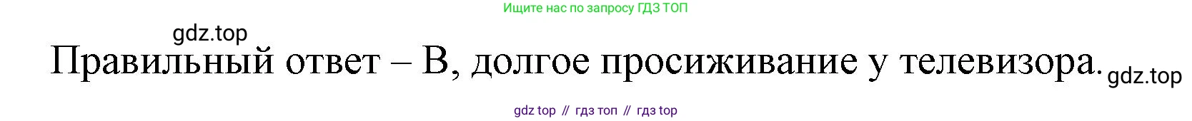 Окружающий мир, 3 класс Тесты, авторы: Плешаков Андрей Анатольевич, Гара Наталья Николаевна, Назарова З Д, издательство Просвещение, Москва, 2014, белого цвета, страница 45, номер 148, Решение