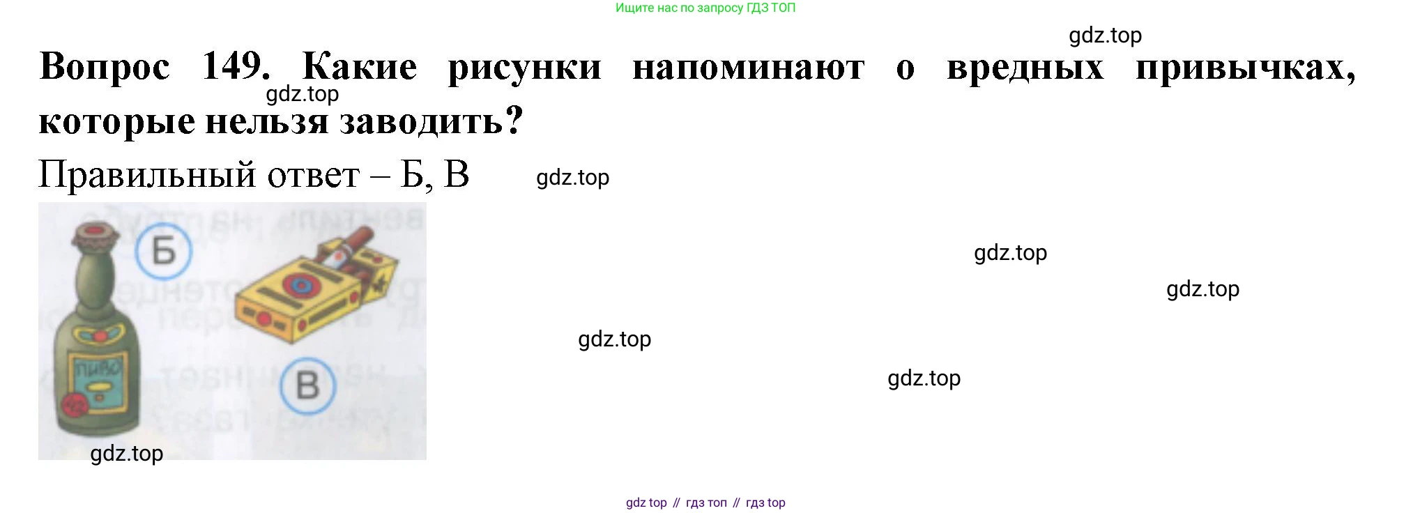 Окружающий мир, 3 класс Тесты, авторы: Плешаков Андрей Анатольевич, Гара Наталья Николаевна, Назарова З Д, издательство Просвещение, Москва, 2014, белого цвета, страница 45, номер 149, Решение