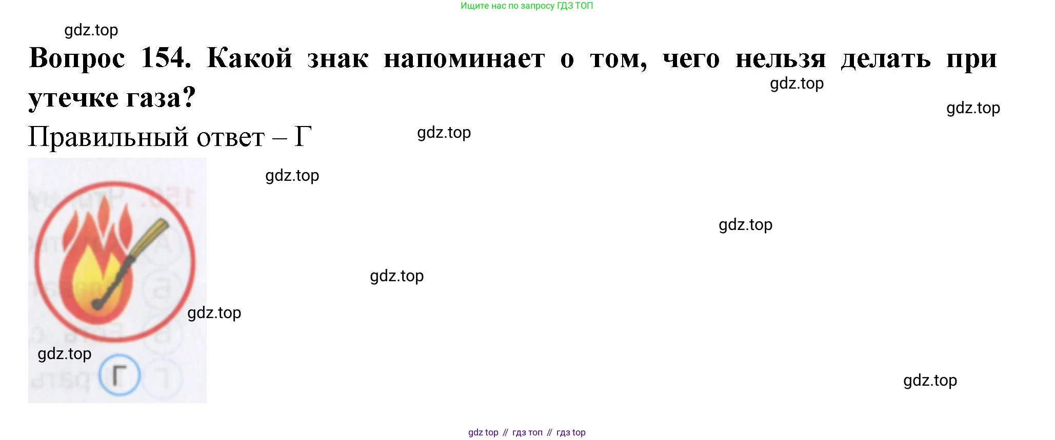 Окружающий мир, 3 класс Тесты, авторы: Плешаков Андрей Анатольевич, Гара Наталья Николаевна, Назарова З Д, издательство Просвещение, Москва, 2014, белого цвета, страница 46, номер 154, Решение