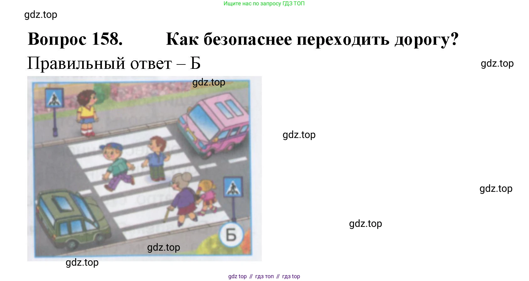 Окружающий мир, 3 класс Тесты, авторы: Плешаков Андрей Анатольевич, Гара Наталья Николаевна, Назарова З Д, издательство Просвещение, Москва, 2014, белого цвета, страница 47, номер 158, Решение