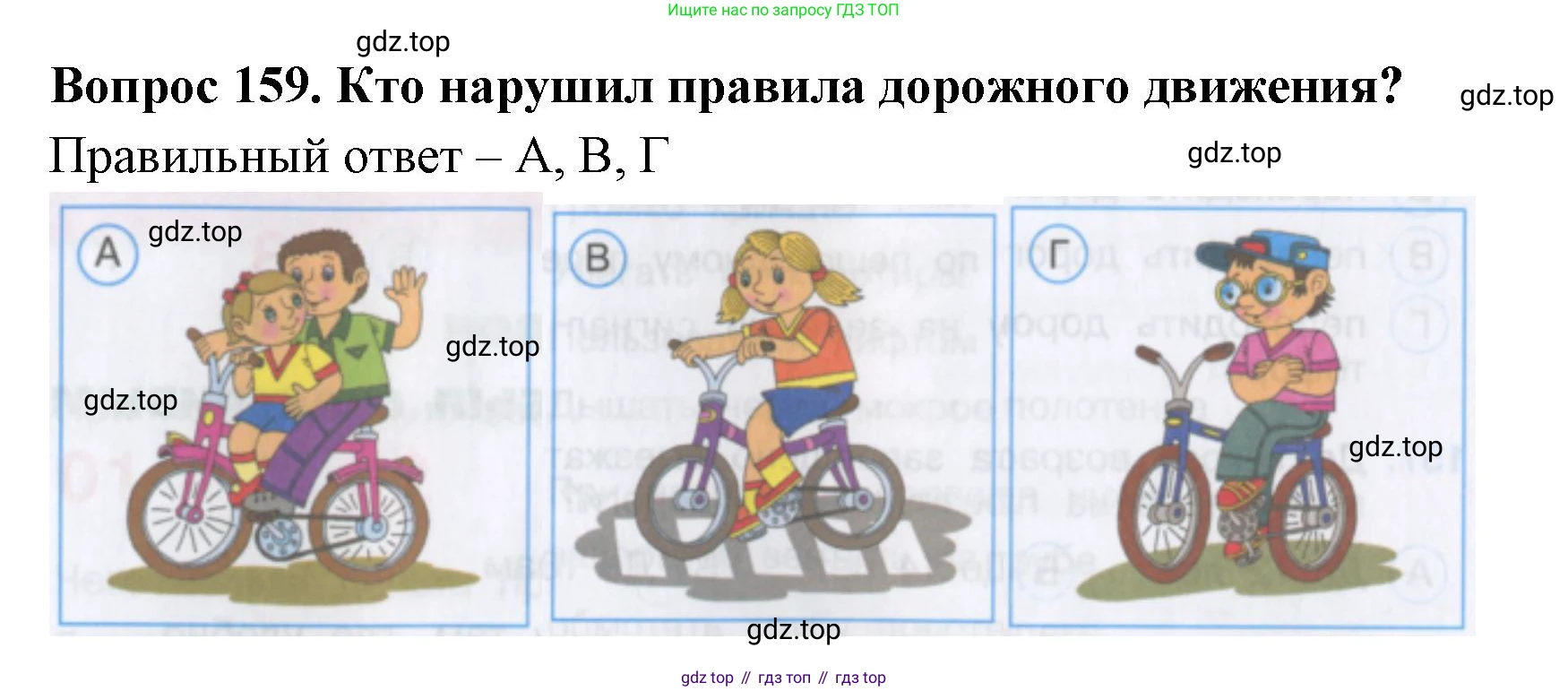 Окружающий мир, 3 класс Тесты, авторы: Плешаков Андрей Анатольевич, Гара Наталья Николаевна, Назарова З Д, издательство Просвещение, Москва, 2014, белого цвета, страница 48, номер 159, Решение