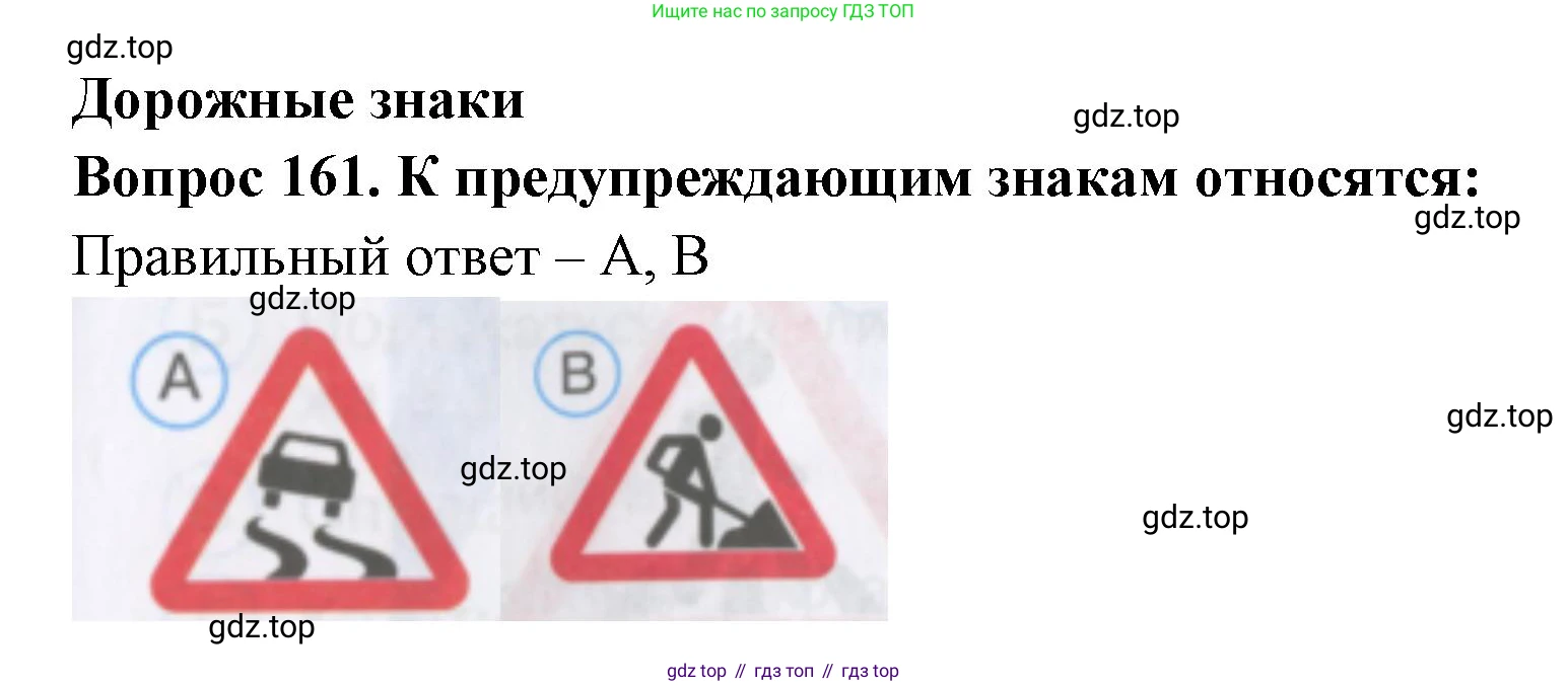 Окружающий мир, 3 класс Тесты, авторы: Плешаков Андрей Анатольевич, Гара Наталья Николаевна, Назарова З Д, издательство Просвещение, Москва, 2014, белого цвета, страница 49, номер 161, Решение