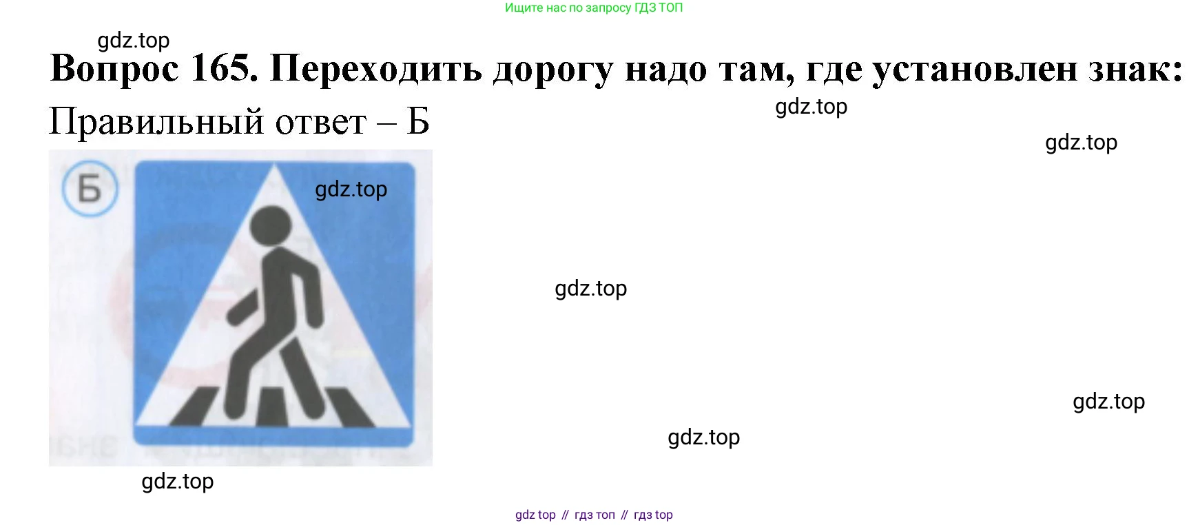 Окружающий мир, 3 класс Тесты, авторы: Плешаков Андрей Анатольевич, Гара Наталья Николаевна, Назарова З Д, издательство Просвещение, Москва, 2014, белого цвета, страница 50, номер 165, Решение